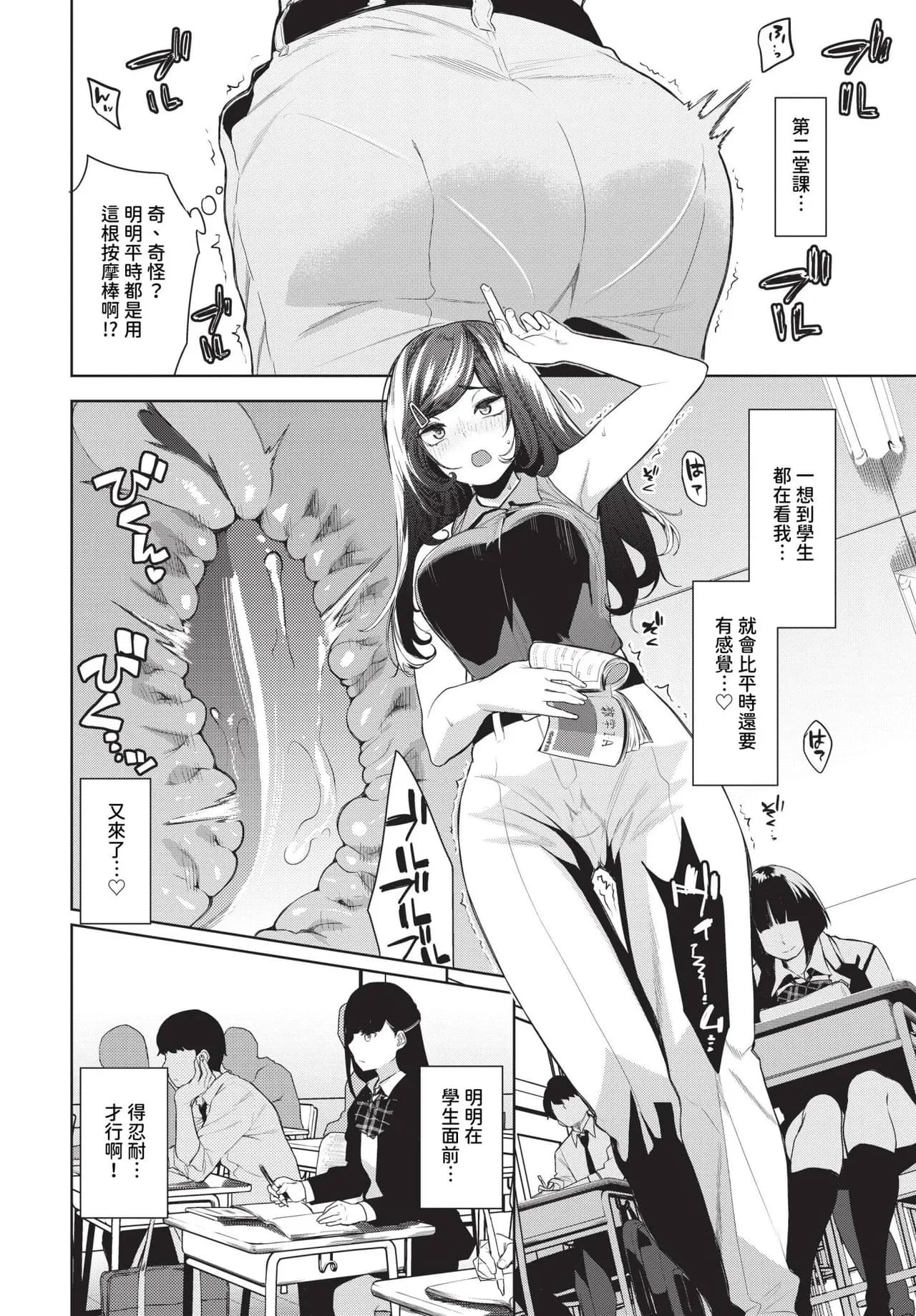 [Totoyama Keiji] Jirasare Honey Ch. 1-2 | 被挑逗的Honey 1-2 [Chinese] [Decensored] [Digital] page 8