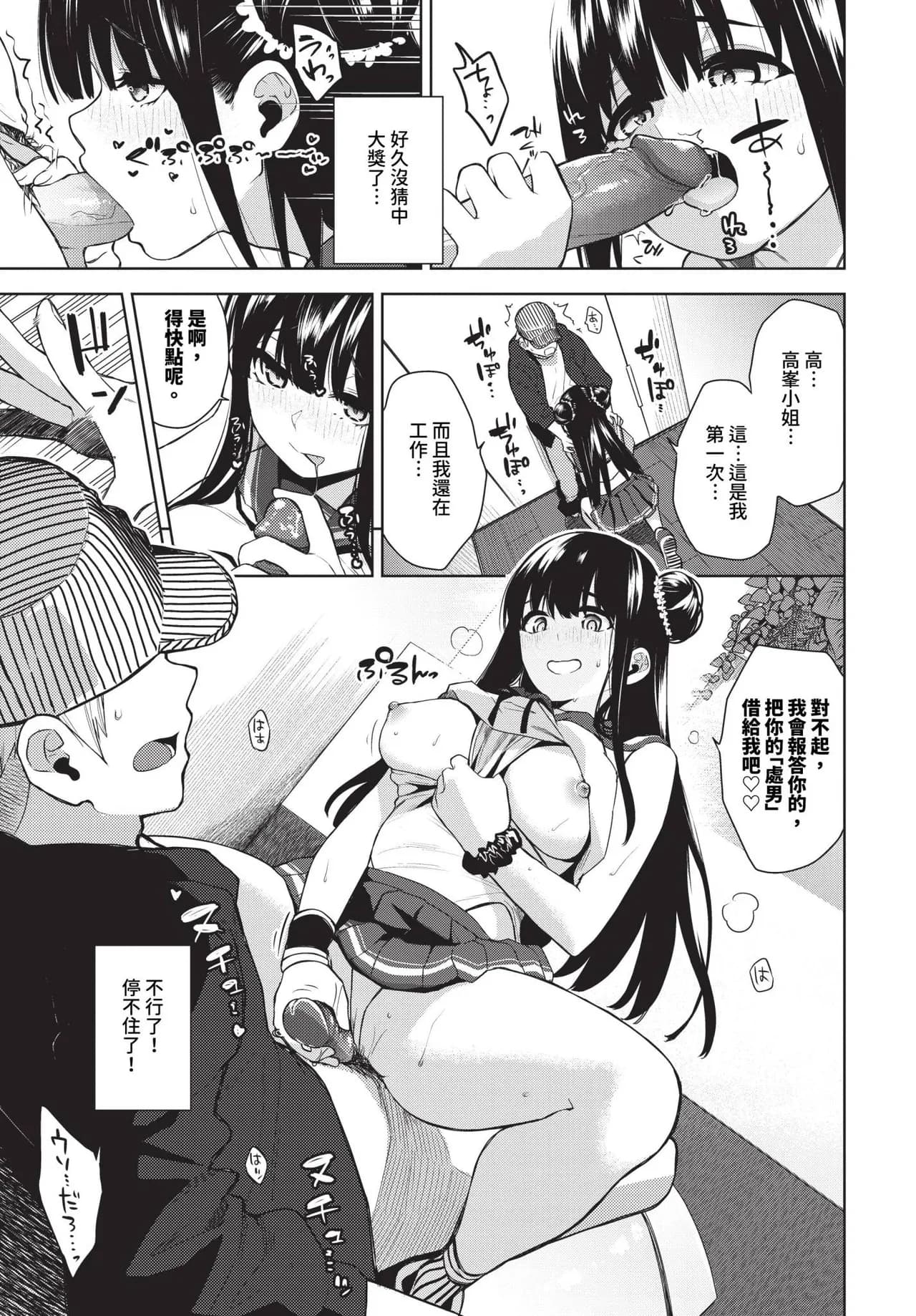 [Totoyama Keiji] Kinyoku Idol Ch. 1-2 | 禁慾偶像明星★ 1-2 [Chinese] [Decensored] [Digital] page 11