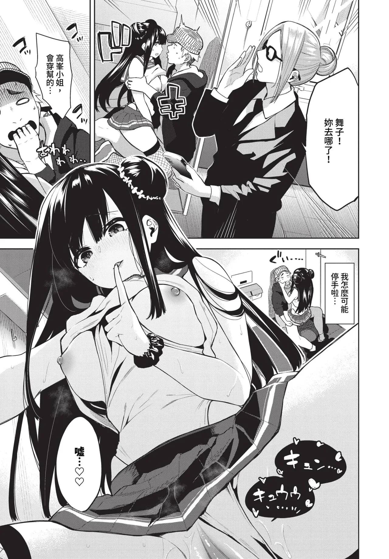 [Totoyama Keiji] Kinyoku Idol Ch. 1-2 | 禁慾偶像明星★ 1-2 [Chinese] [Decensored] [Digital] page 13