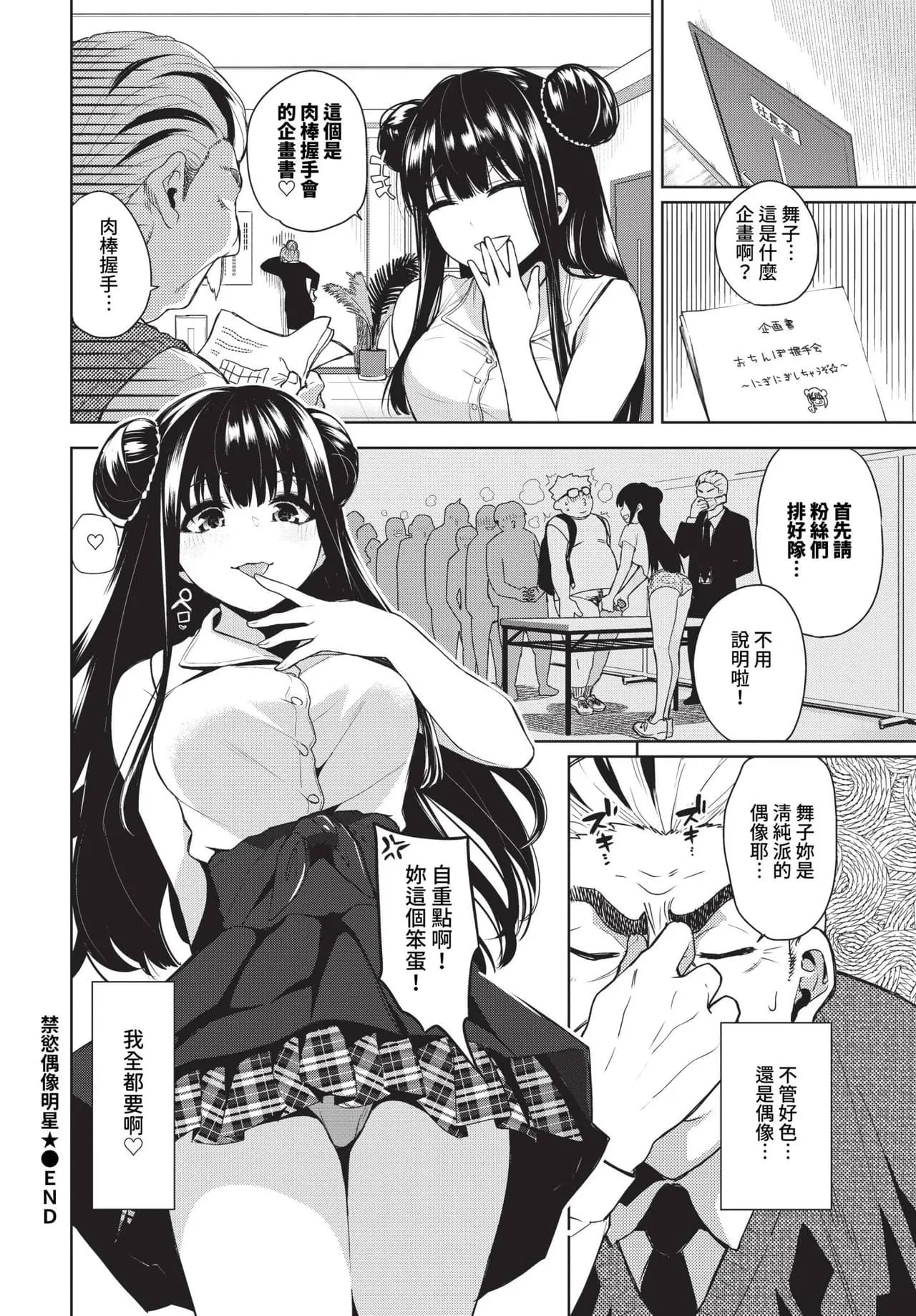 [Totoyama Keiji] Kinyoku Idol Ch. 1-2 | 禁慾偶像明星★ 1-2 [Chinese] [Decensored] [Digital] page 20