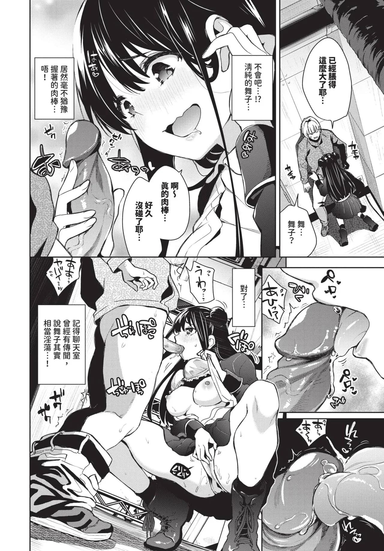 [Totoyama Keiji] Kinyoku Idol Ch. 1-2 | 禁慾偶像明星★ 1-2 [Chinese] [Decensored] [Digital] page 24