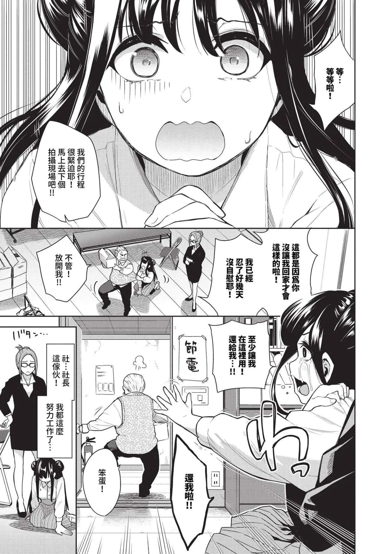 [Totoyama Keiji] Kinyoku Idol Ch. 1-2 | 禁慾偶像明星★ 1-2 [Chinese] [Decensored] [Digital] page 3