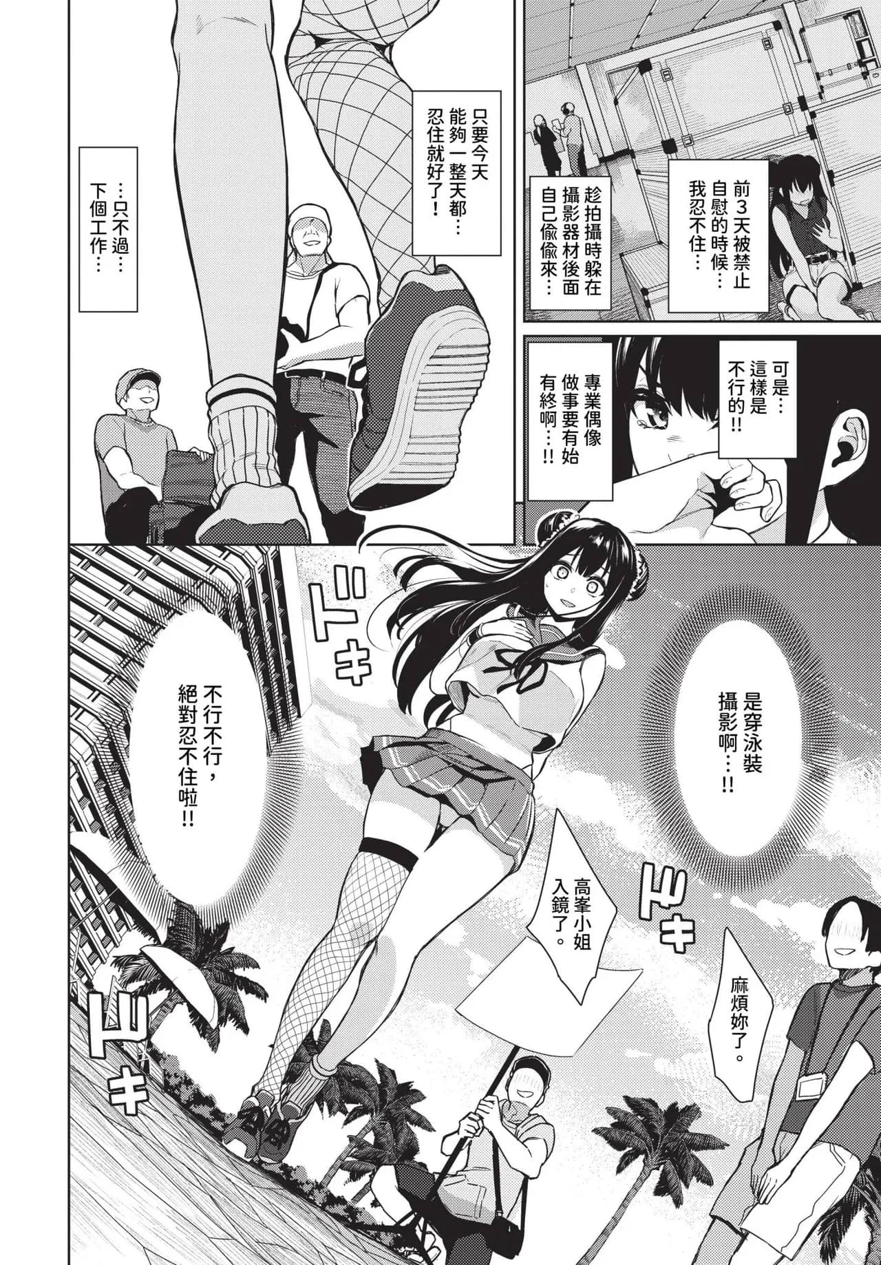 [Totoyama Keiji] Kinyoku Idol Ch. 1-2 | 禁慾偶像明星★ 1-2 [Chinese] [Decensored] [Digital] page 4