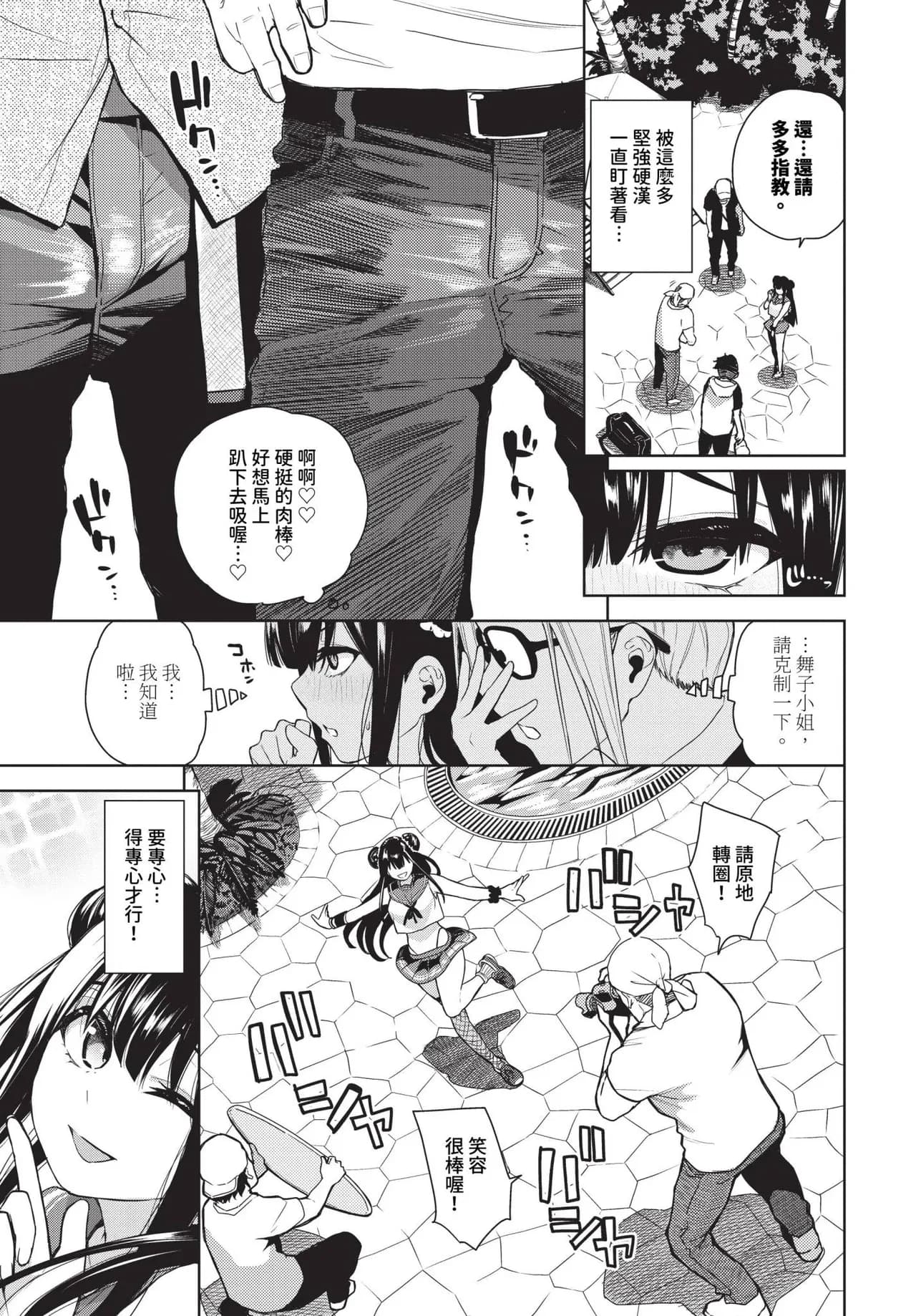 [Totoyama Keiji] Kinyoku Idol Ch. 1-2 | 禁慾偶像明星★ 1-2 [Chinese] [Decensored] [Digital] page 5