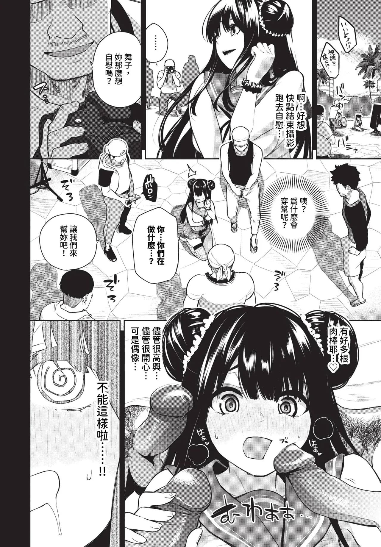 [Totoyama Keiji] Kinyoku Idol Ch. 1-2 | 禁慾偶像明星★ 1-2 [Chinese] [Decensored] [Digital] page 6