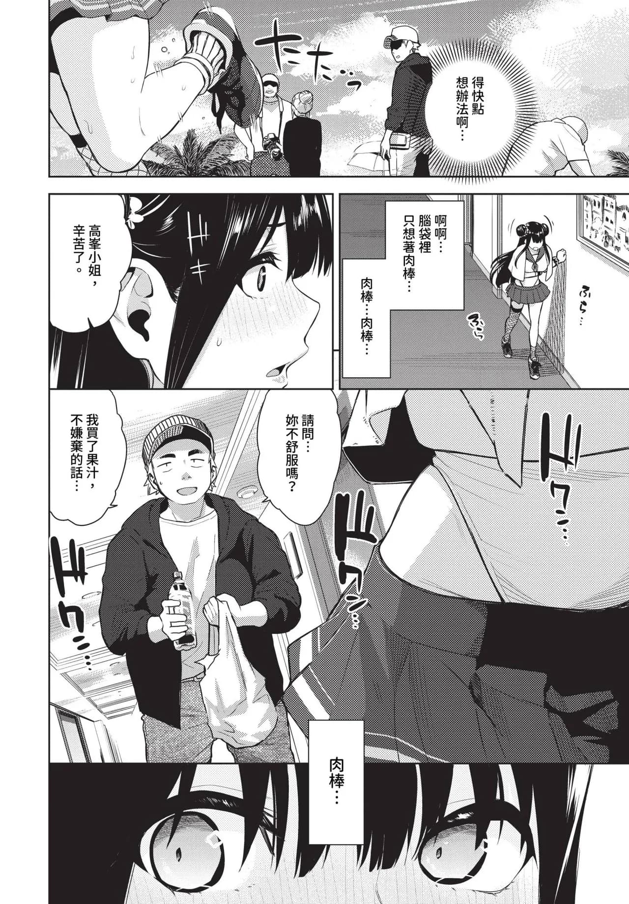 [Totoyama Keiji] Kinyoku Idol Ch. 1-2 | 禁慾偶像明星★ 1-2 [Chinese] [Decensored] [Digital] page 8