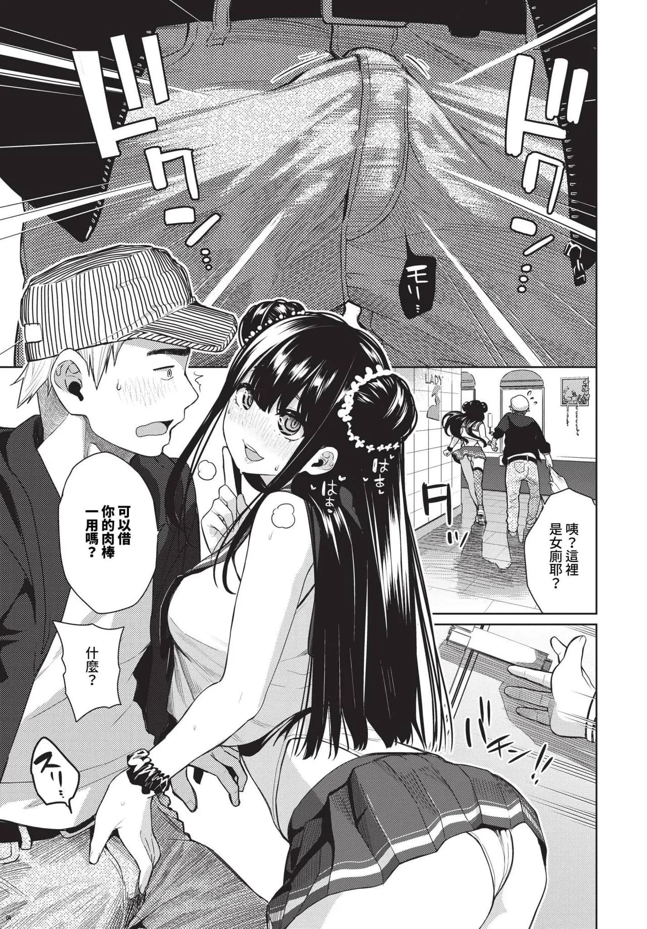 [Totoyama Keiji] Kinyoku Idol Ch. 1-2 | 禁慾偶像明星★ 1-2 [Chinese] [Decensored] [Digital] page 9