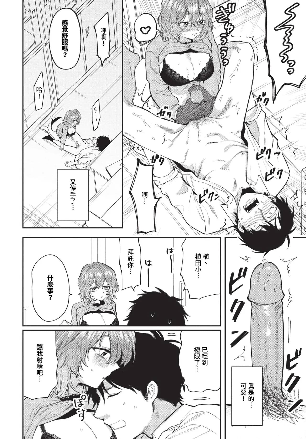 [Asano Yomichi] Boku ga Futta Kawaii Douryou + Zoku | 被甩的可愛同事 + 續 [Chinese] [Decensored] [Digital] page 10