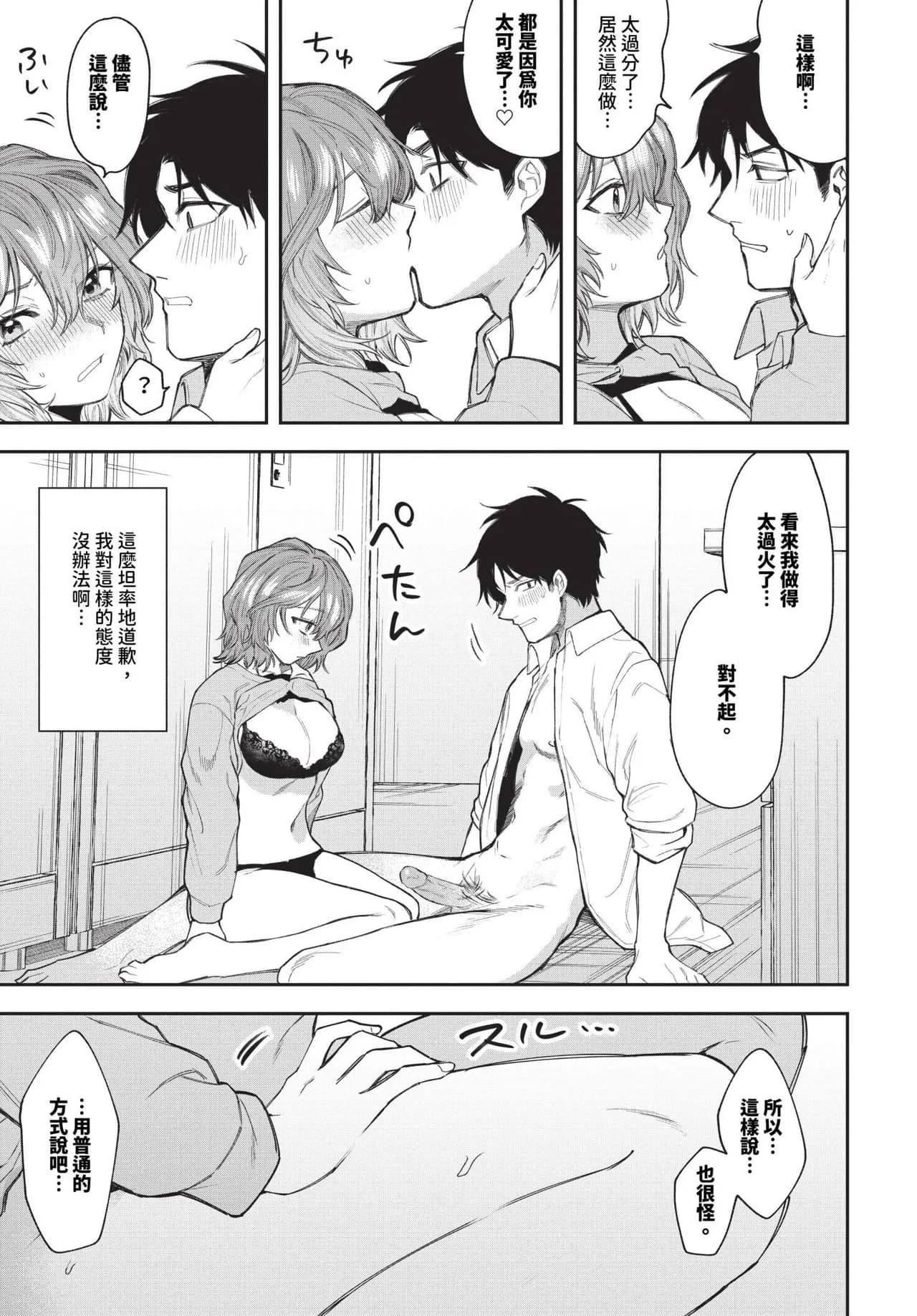 [Asano Yomichi] Boku ga Futta Kawaii Douryou + Zoku | 被甩的可愛同事 + 續 [Chinese] [Decensored] [Digital] page 11