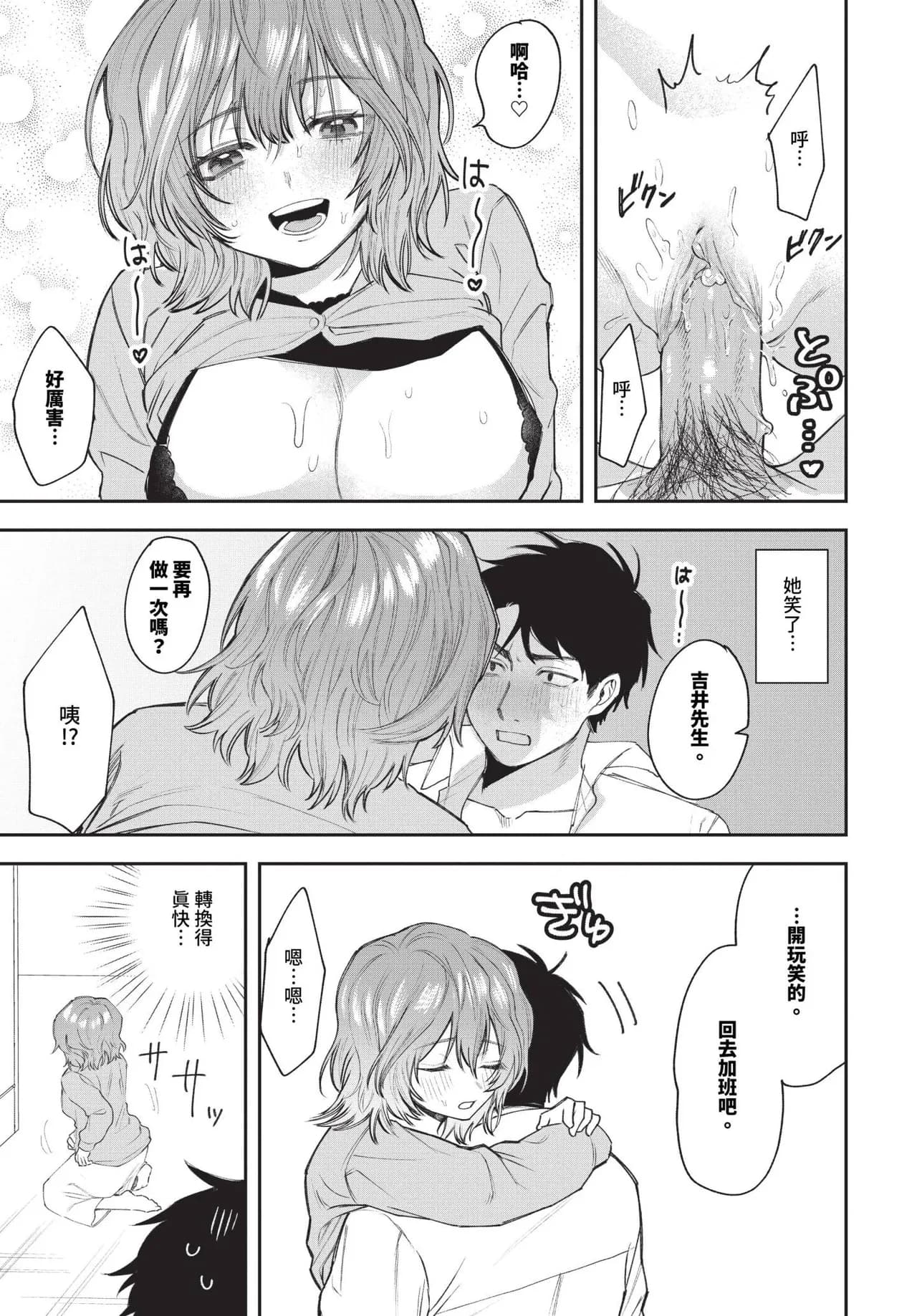 [Asano Yomichi] Boku ga Futta Kawaii Douryou + Zoku | 被甩的可愛同事 + 續 [Chinese] [Decensored] [Digital] page 19