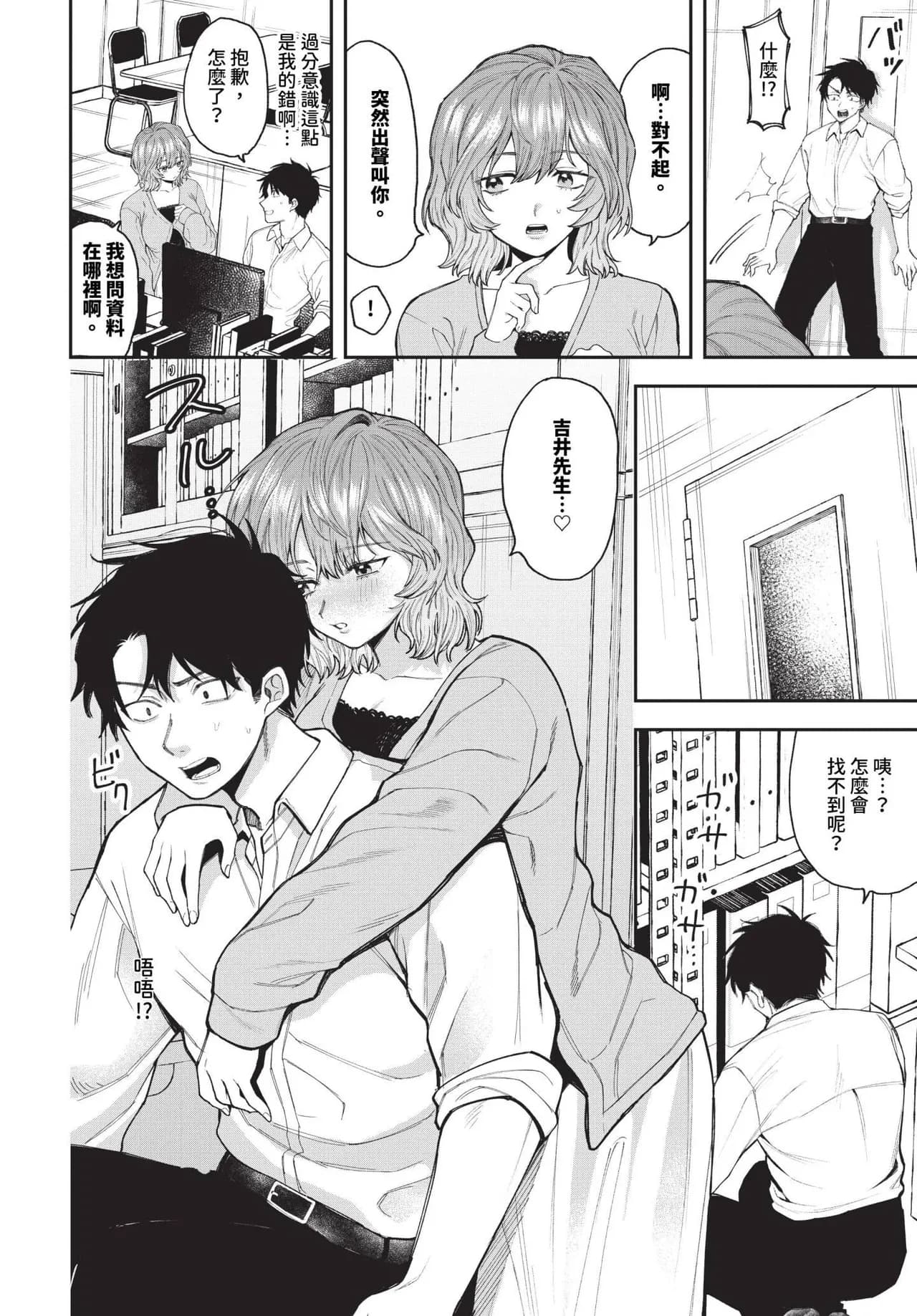[Asano Yomichi] Boku ga Futta Kawaii Douryou + Zoku | 被甩的可愛同事 + 續 [Chinese] [Decensored] [Digital] page 2