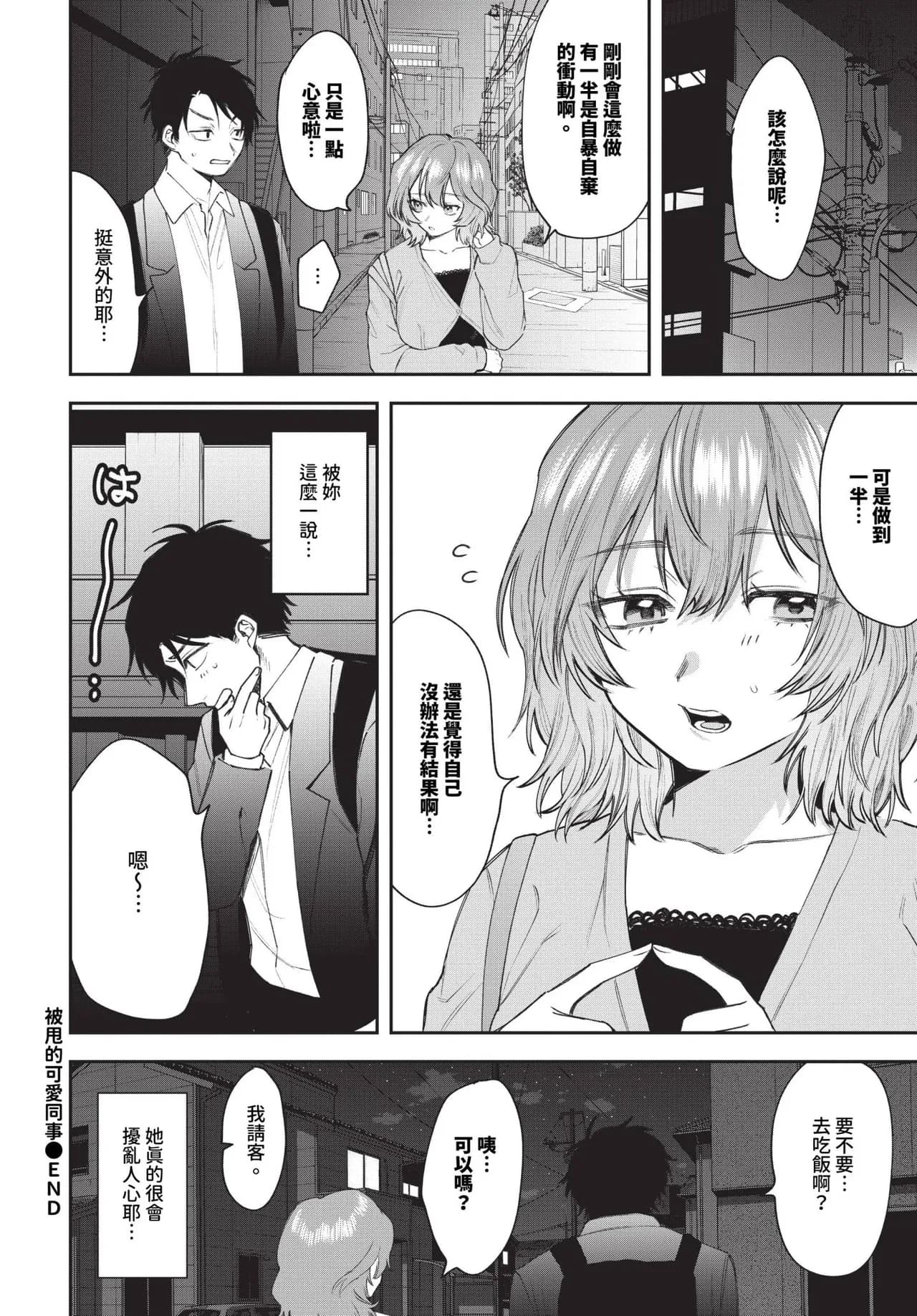 [Asano Yomichi] Boku ga Futta Kawaii Douryou + Zoku | 被甩的可愛同事 + 續 [Chinese] [Decensored] [Digital] page 20