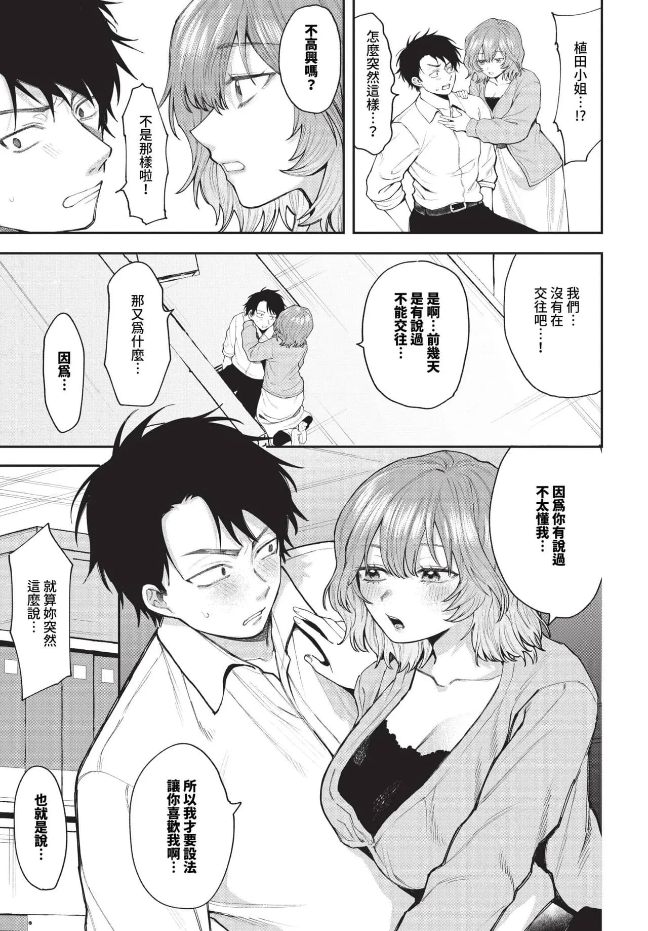 [Asano Yomichi] Boku ga Futta Kawaii Douryou + Zoku | 被甩的可愛同事 + 續 [Chinese] [Decensored] [Digital] page 3