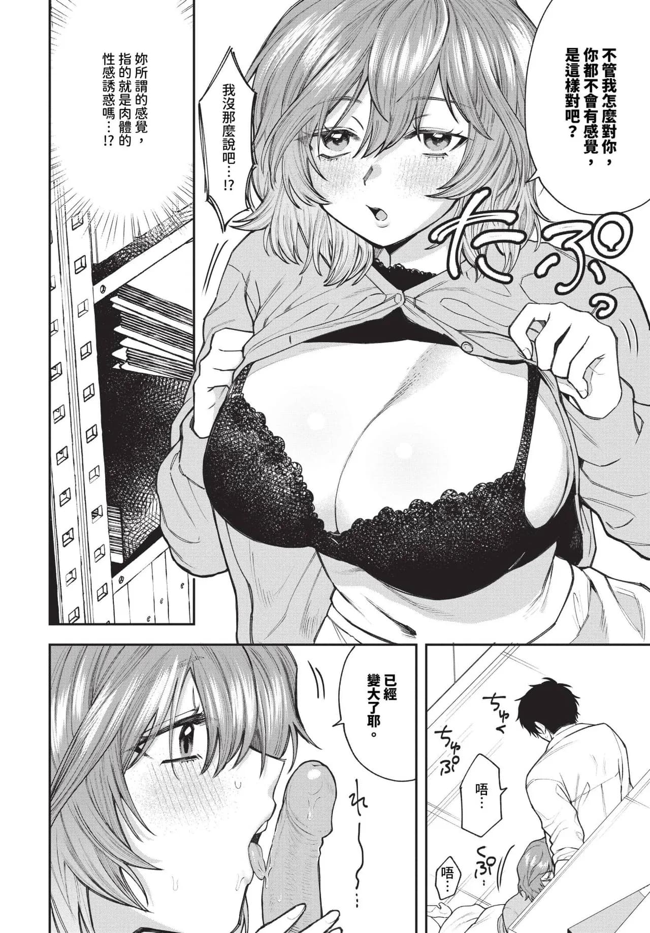[Asano Yomichi] Boku ga Futta Kawaii Douryou + Zoku | 被甩的可愛同事 + 續 [Chinese] [Decensored] [Digital] page 4