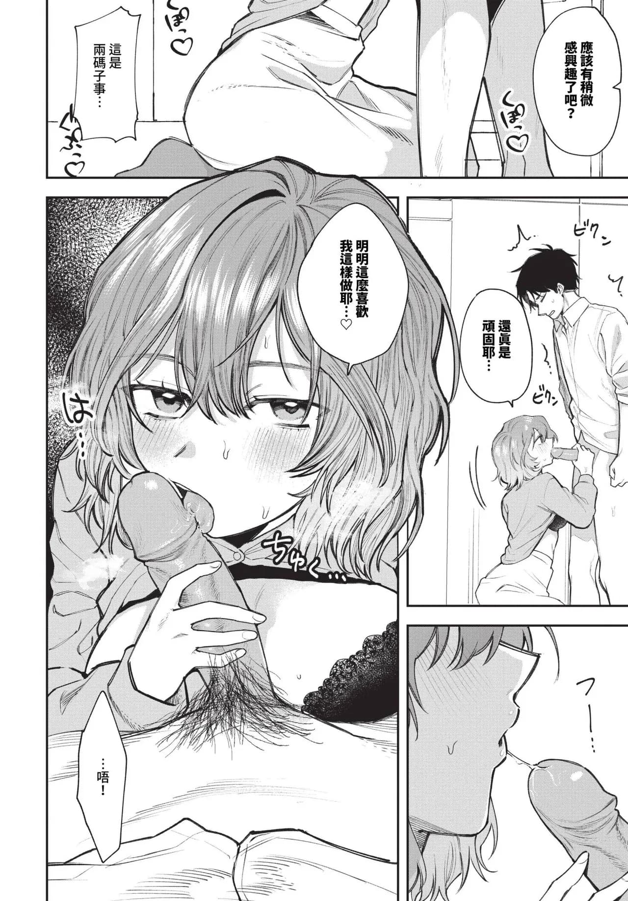[Asano Yomichi] Boku ga Futta Kawaii Douryou + Zoku | 被甩的可愛同事 + 續 [Chinese] [Decensored] [Digital] page 6