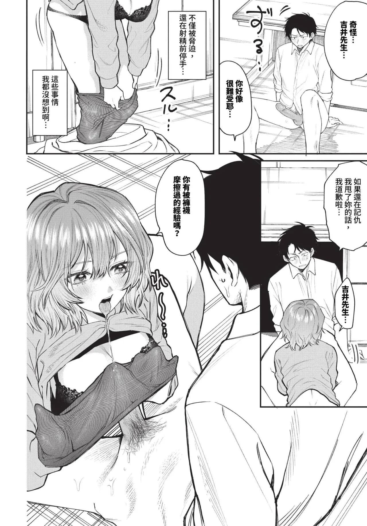[Asano Yomichi] Boku ga Futta Kawaii Douryou + Zoku | 被甩的可愛同事 + 續 [Chinese] [Decensored] [Digital] page 8
