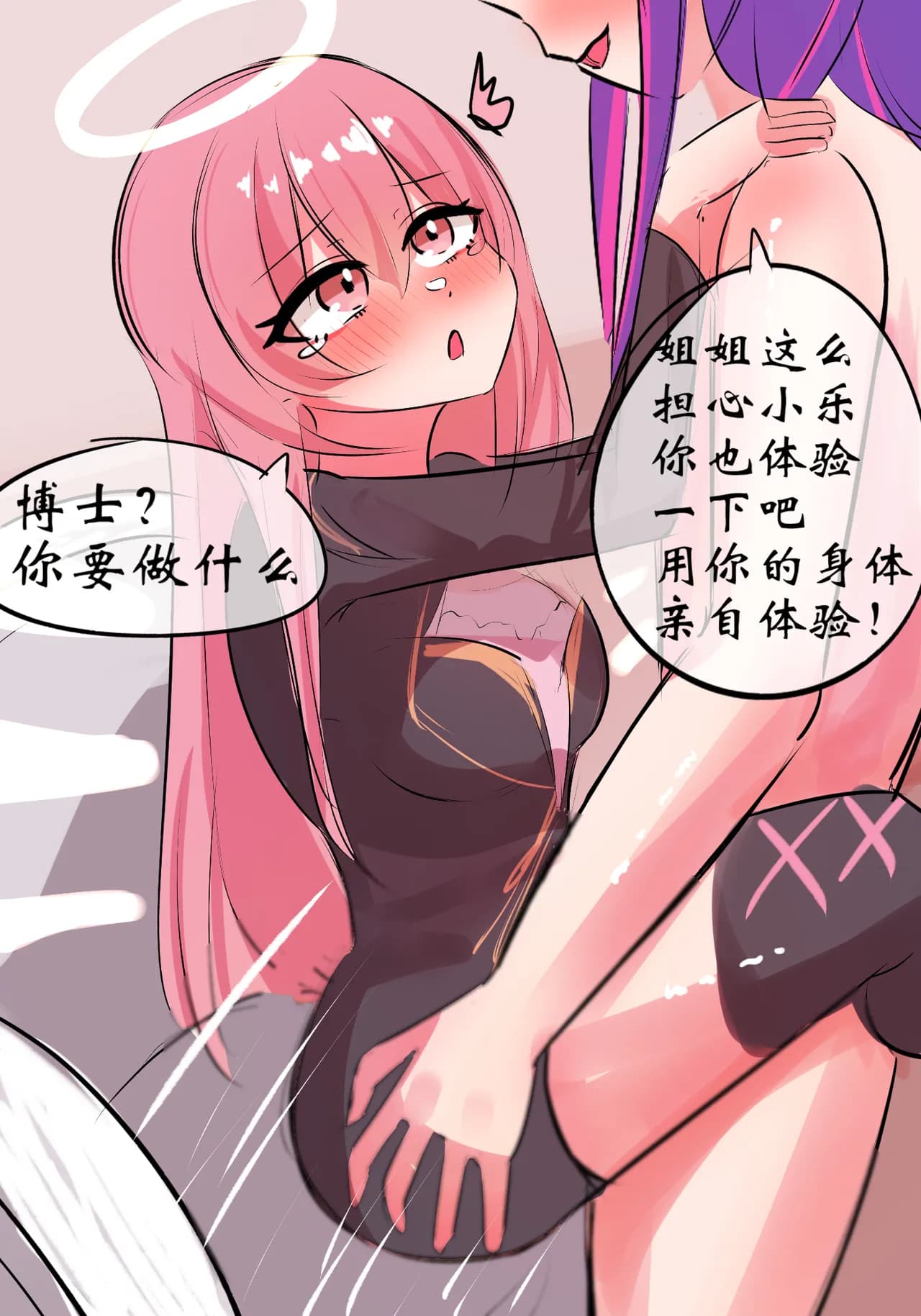 [遗梦与桥] 三飞天使 page 28