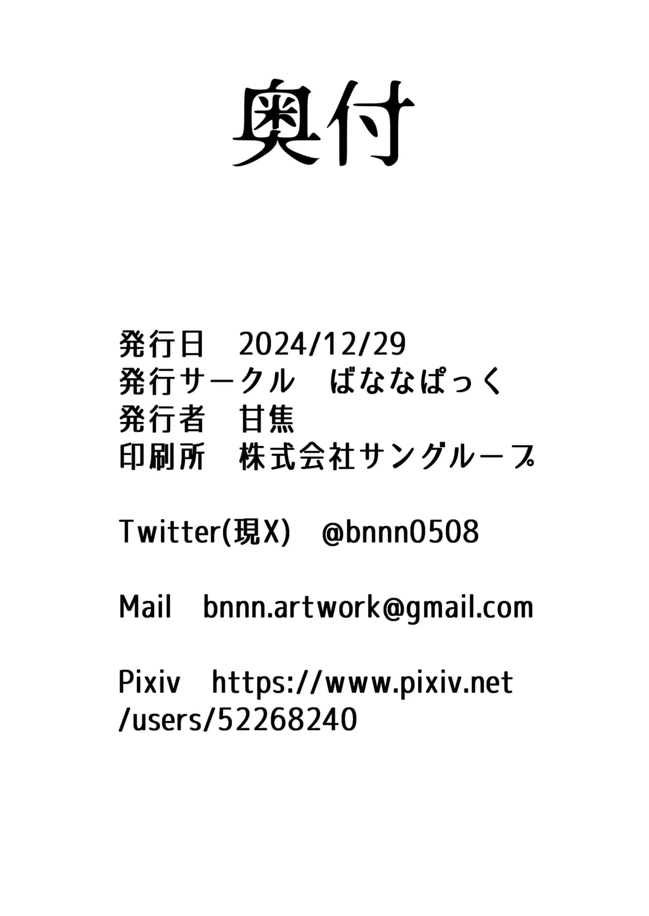 [Banana Pack (Kashou)] Ichijiku no Ha wa Ochite | A Fig Fallen To Immorality (Blue Archive) [Decensored] [Digital] page 25