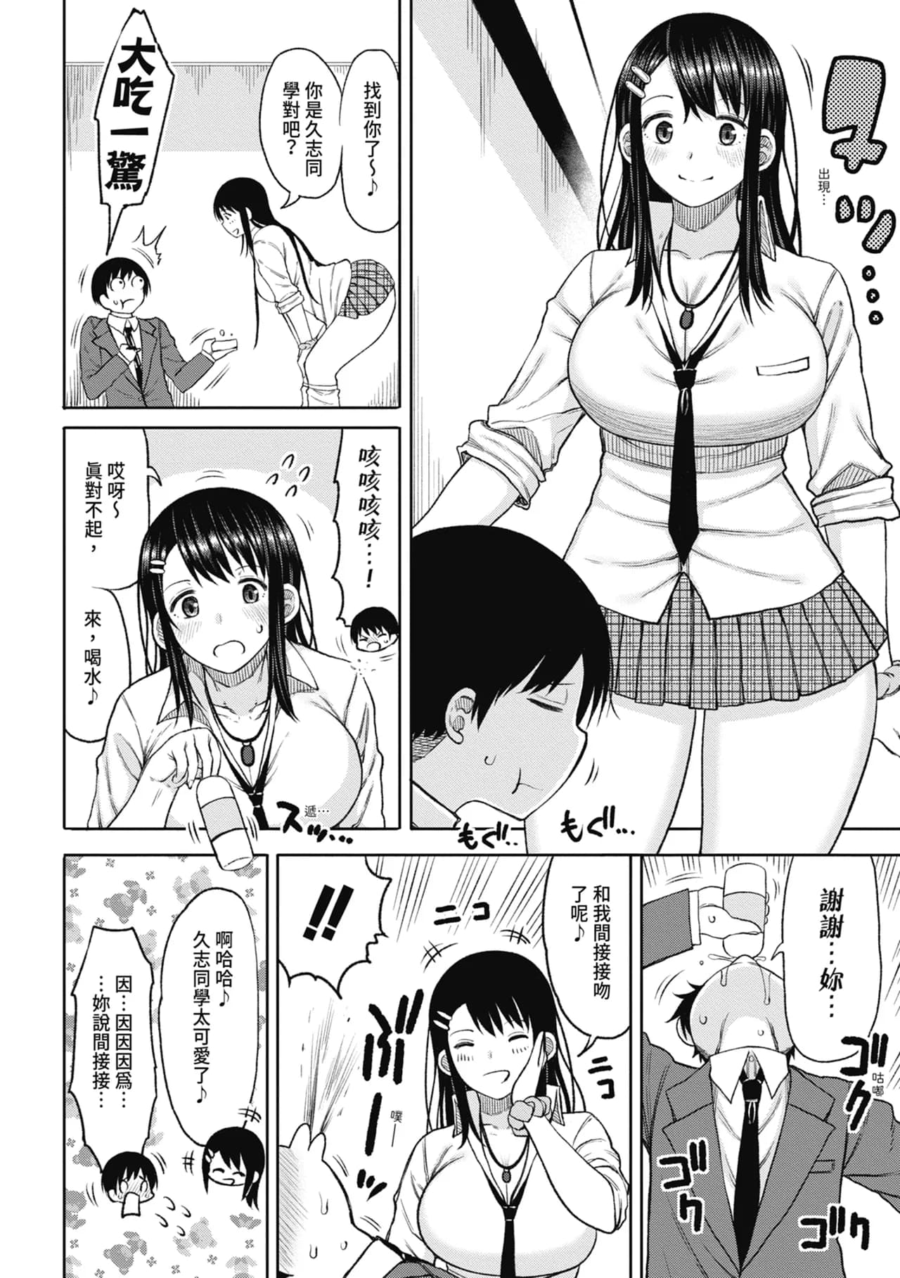 [Nagaikusa] Kotoshi kara Kyougaku no Gakkou ni Nyuugaku shitara Otoko ga Boku dake datta | 進了從今年開始男女合校的學校後才發現只有我一個男生 [Chinese] [Decensored] [Digital] page 10