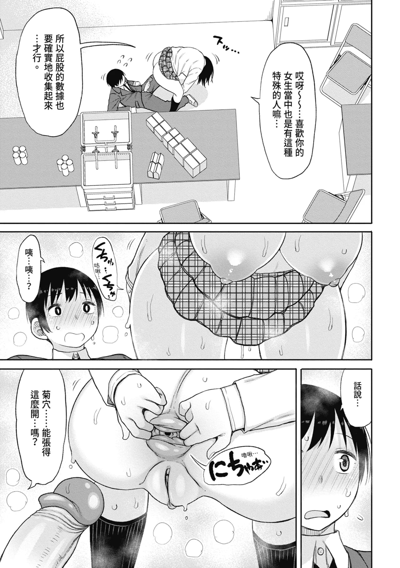 [Nagaikusa] Kotoshi kara Kyougaku no Gakkou ni Nyuugaku shitara Otoko ga Boku dake datta | 進了從今年開始男女合校的學校後才發現只有我一個男生 [Chinese] [Decensored] [Digital] page 101