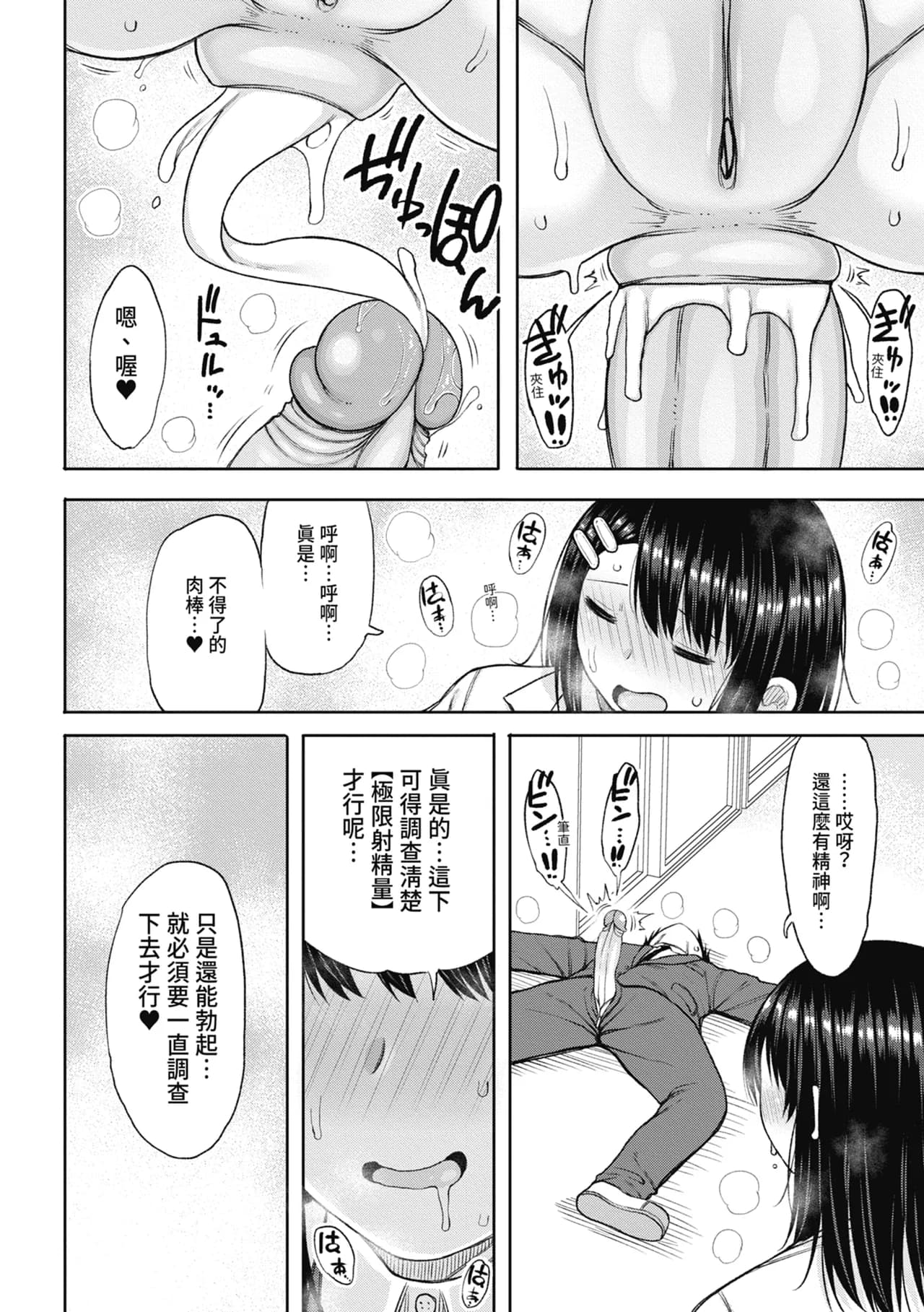 [Nagaikusa] Kotoshi kara Kyougaku no Gakkou ni Nyuugaku shitara Otoko ga Boku dake datta | 進了從今年開始男女合校的學校後才發現只有我一個男生 [Chinese] [Decensored] [Digital] page 106