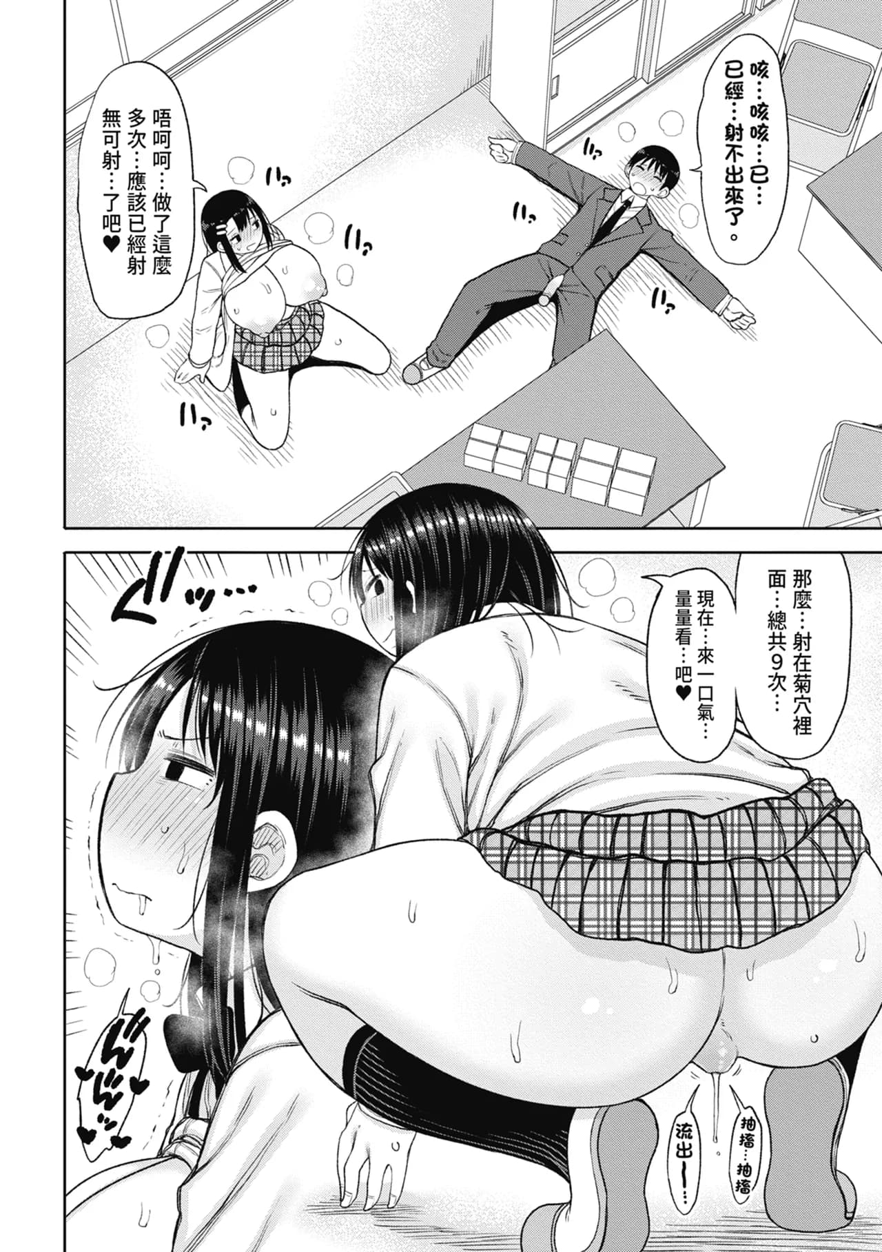 [Nagaikusa] Kotoshi kara Kyougaku no Gakkou ni Nyuugaku shitara Otoko ga Boku dake datta | 進了從今年開始男女合校的學校後才發現只有我一個男生 [Chinese] [Decensored] [Digital] page 110