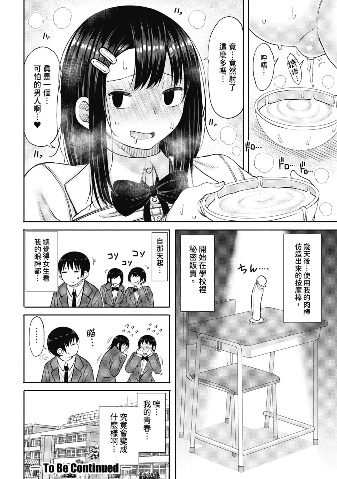 [Nagaikusa] Kotoshi kara Kyougaku no Gakkou ni Nyuugaku shitara Otoko ga Boku dake datta | 進了從今年開始男女合校的學校後才發現只有我一個男生 [Chinese] [Decensored] [Digital] page 112