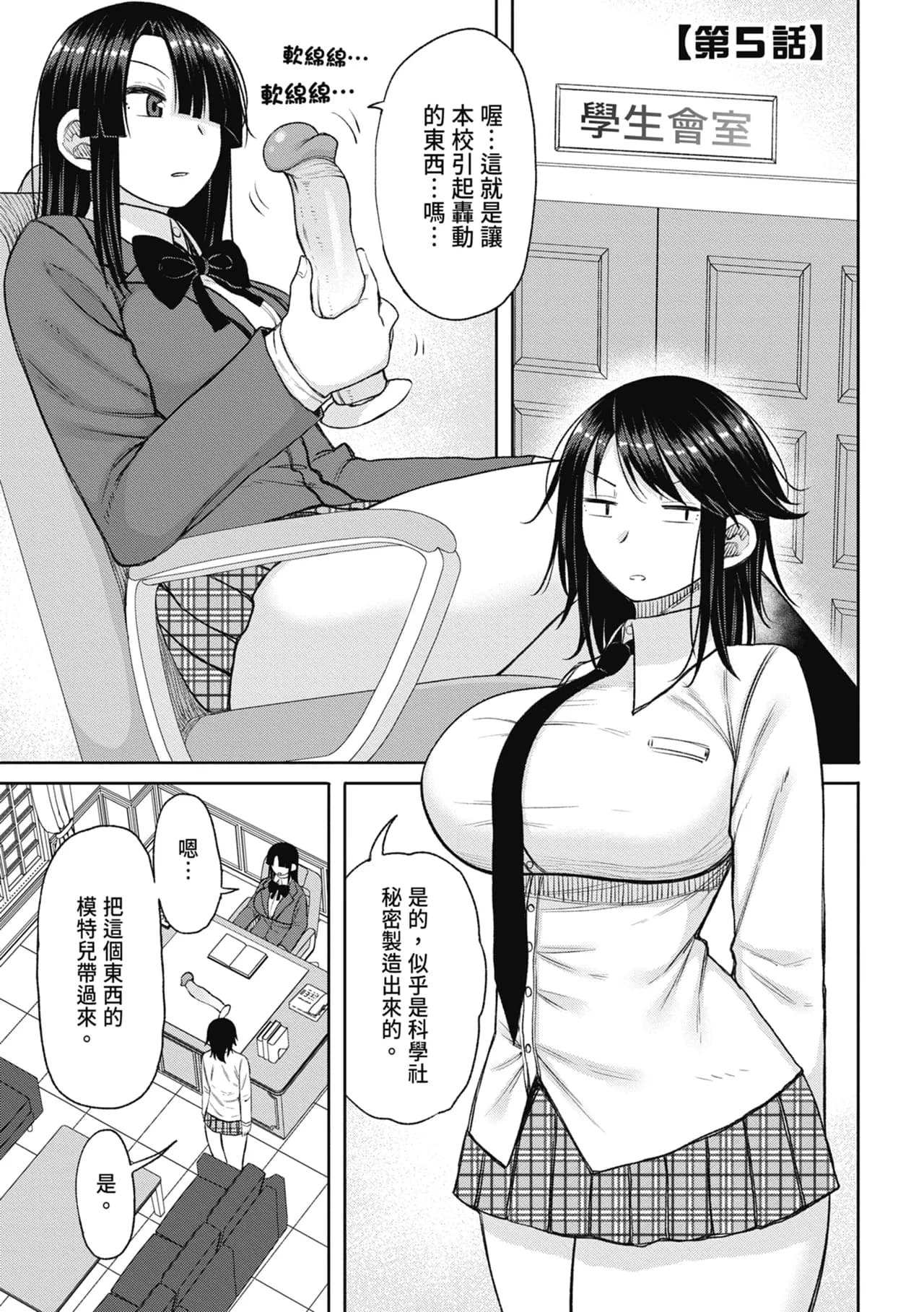 [Nagaikusa] Kotoshi kara Kyougaku no Gakkou ni Nyuugaku shitara Otoko ga Boku dake datta | 進了從今年開始男女合校的學校後才發現只有我一個男生 [Chinese] [Decensored] [Digital] page 113