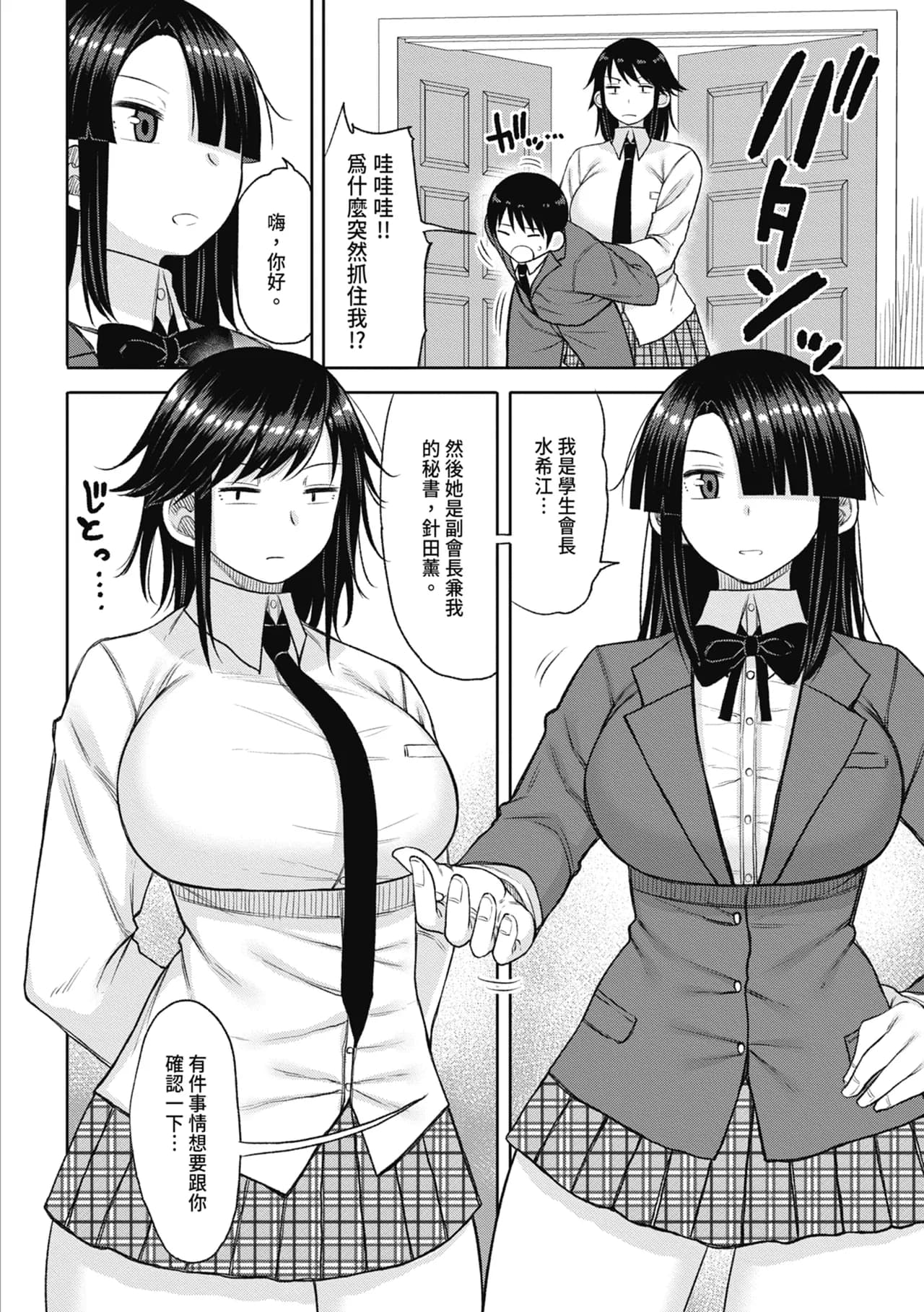 [Nagaikusa] Kotoshi kara Kyougaku no Gakkou ni Nyuugaku shitara Otoko ga Boku dake datta | 進了從今年開始男女合校的學校後才發現只有我一個男生 [Chinese] [Decensored] [Digital] page 114