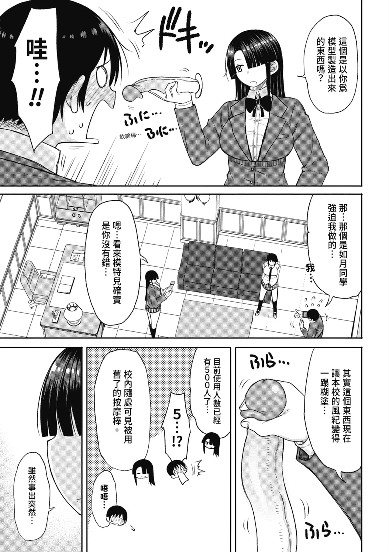 [Nagaikusa] Kotoshi kara Kyougaku no Gakkou ni Nyuugaku shitara Otoko ga Boku dake datta | 進了從今年開始男女合校的學校後才發現只有我一個男生 [Chinese] [Decensored] [Digital] page 115