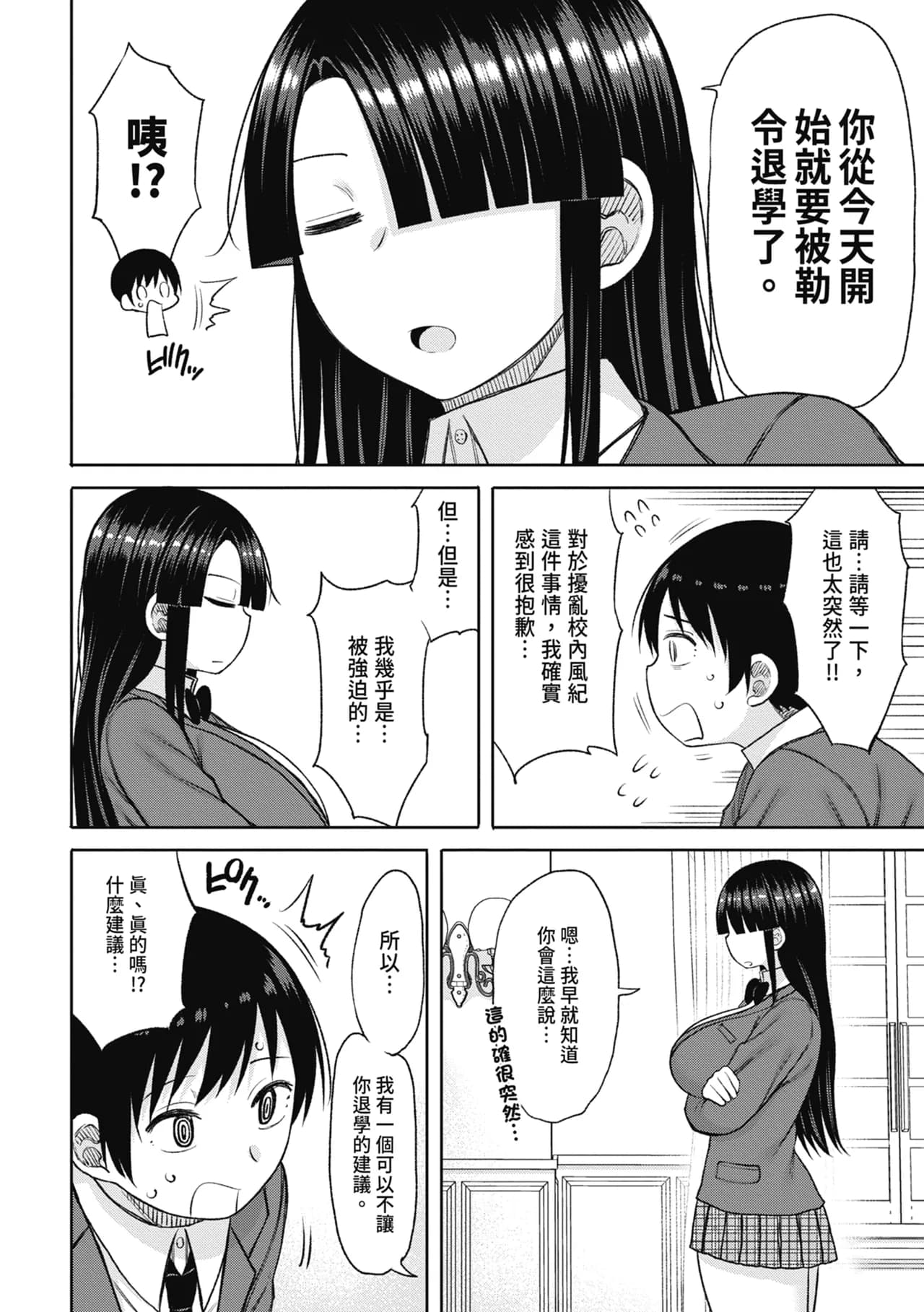 [Nagaikusa] Kotoshi kara Kyougaku no Gakkou ni Nyuugaku shitara Otoko ga Boku dake datta | 進了從今年開始男女合校的學校後才發現只有我一個男生 [Chinese] [Decensored] [Digital] page 116