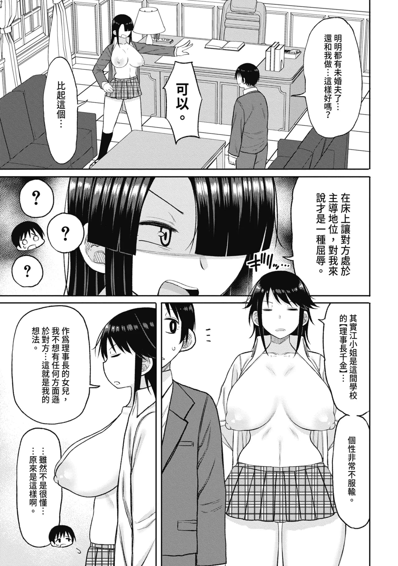 [Nagaikusa] Kotoshi kara Kyougaku no Gakkou ni Nyuugaku shitara Otoko ga Boku dake datta | 進了從今年開始男女合校的學校後才發現只有我一個男生 [Chinese] [Decensored] [Digital] page 119