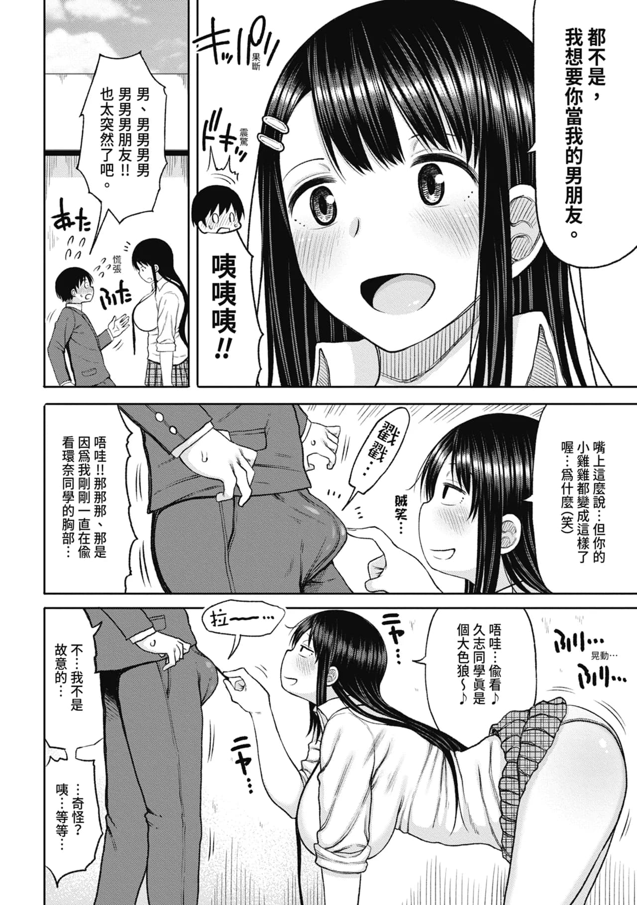 [Nagaikusa] Kotoshi kara Kyougaku no Gakkou ni Nyuugaku shitara Otoko ga Boku dake datta | 進了從今年開始男女合校的學校後才發現只有我一個男生 [Chinese] [Decensored] [Digital] page 12