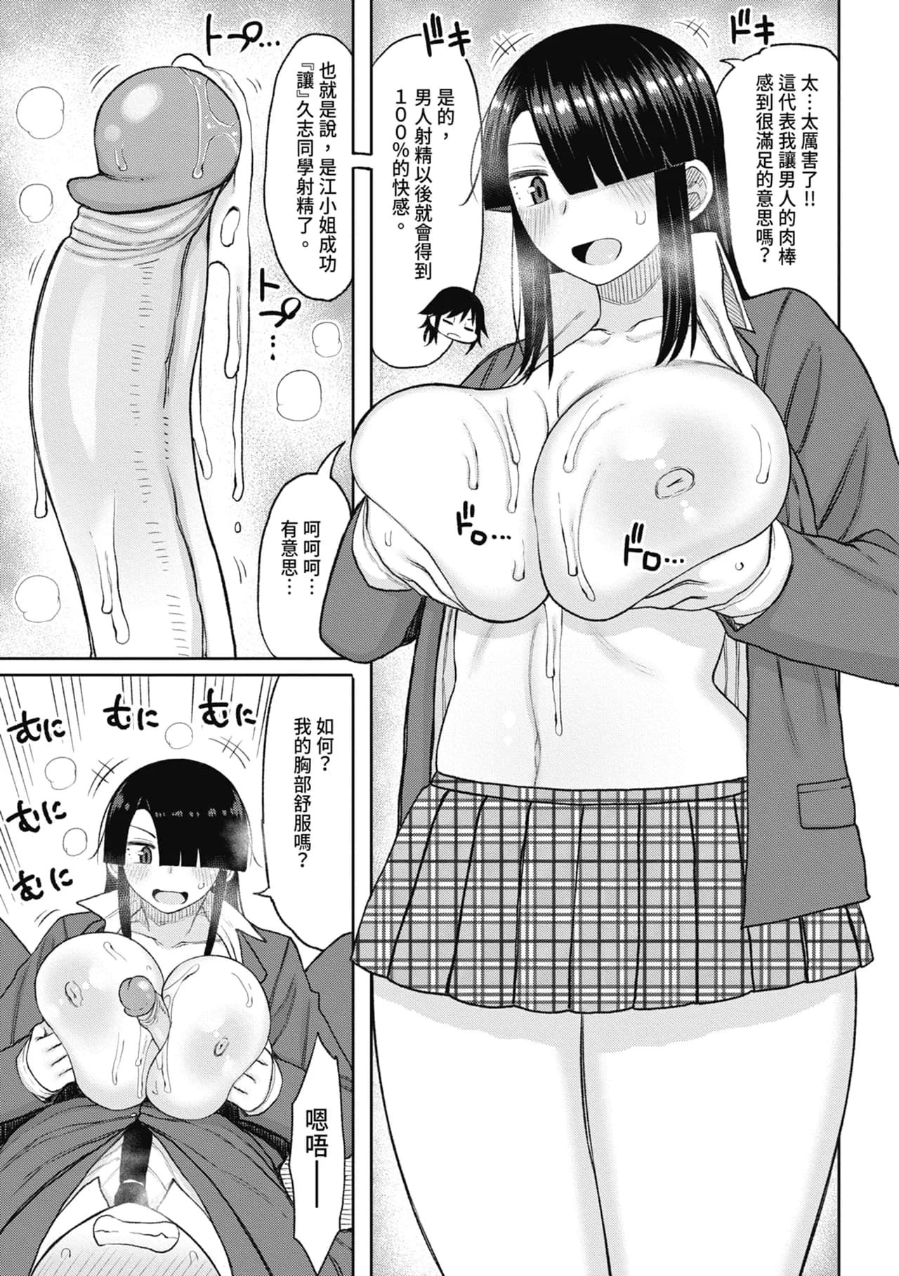 [Nagaikusa] Kotoshi kara Kyougaku no Gakkou ni Nyuugaku shitara Otoko ga Boku dake datta | 進了從今年開始男女合校的學校後才發現只有我一個男生 [Chinese] [Decensored] [Digital] page 123