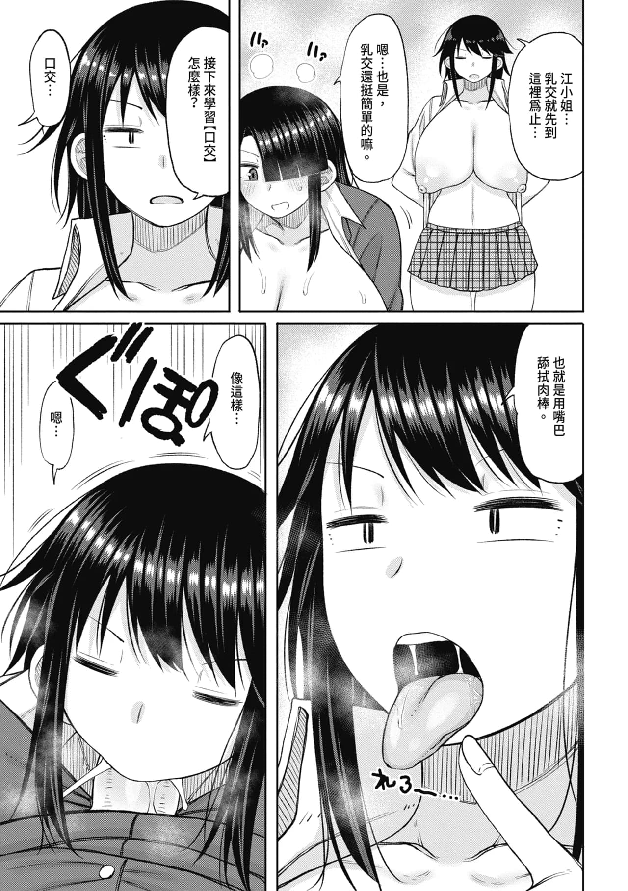 [Nagaikusa] Kotoshi kara Kyougaku no Gakkou ni Nyuugaku shitara Otoko ga Boku dake datta | 進了從今年開始男女合校的學校後才發現只有我一個男生 [Chinese] [Decensored] [Digital] page 125