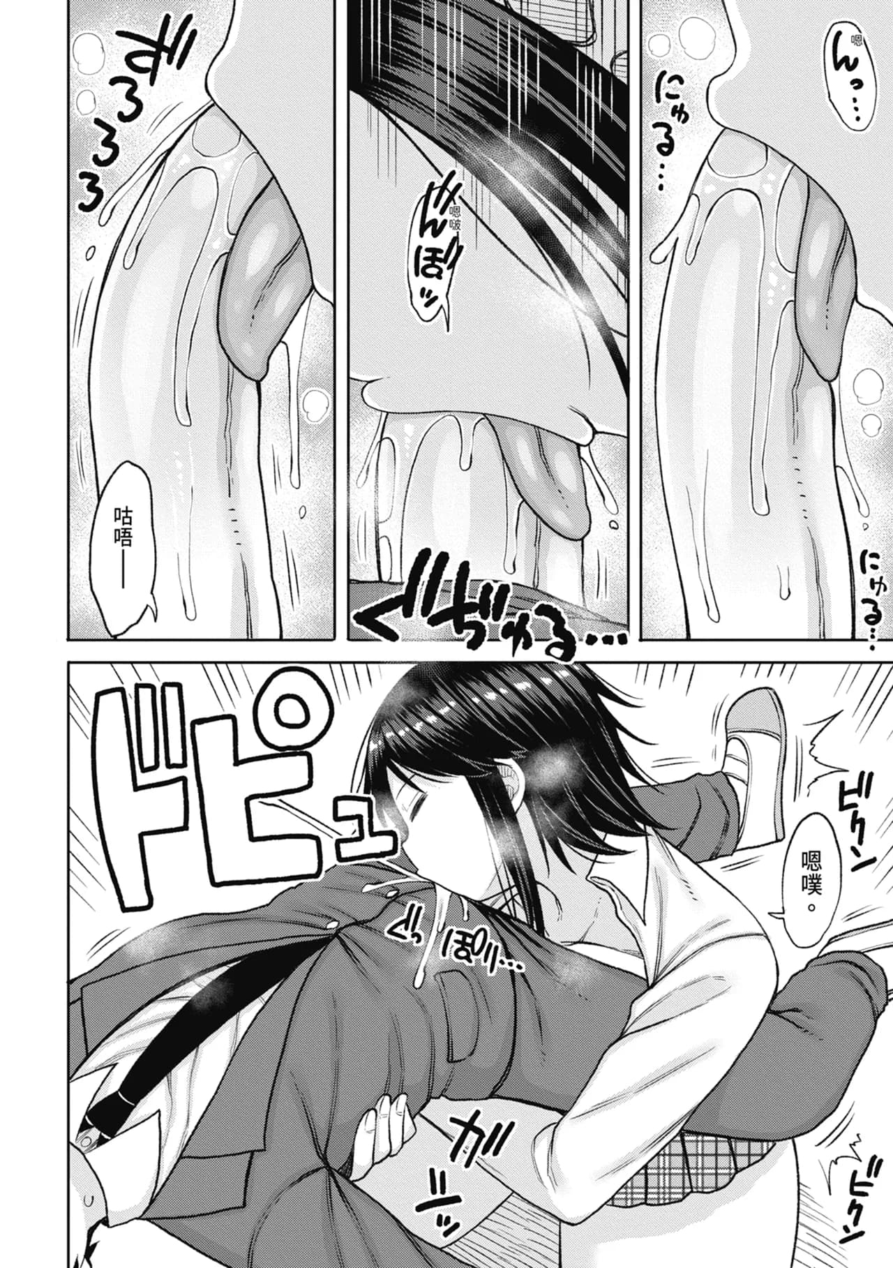 [Nagaikusa] Kotoshi kara Kyougaku no Gakkou ni Nyuugaku shitara Otoko ga Boku dake datta | 進了從今年開始男女合校的學校後才發現只有我一個男生 [Chinese] [Decensored] [Digital] page 126