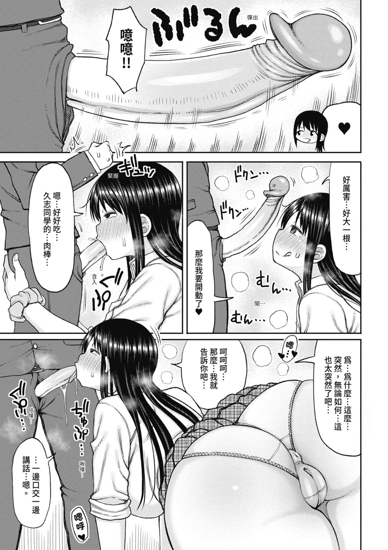 [Nagaikusa] Kotoshi kara Kyougaku no Gakkou ni Nyuugaku shitara Otoko ga Boku dake datta | 進了從今年開始男女合校的學校後才發現只有我一個男生 [Chinese] [Decensored] [Digital] page 13