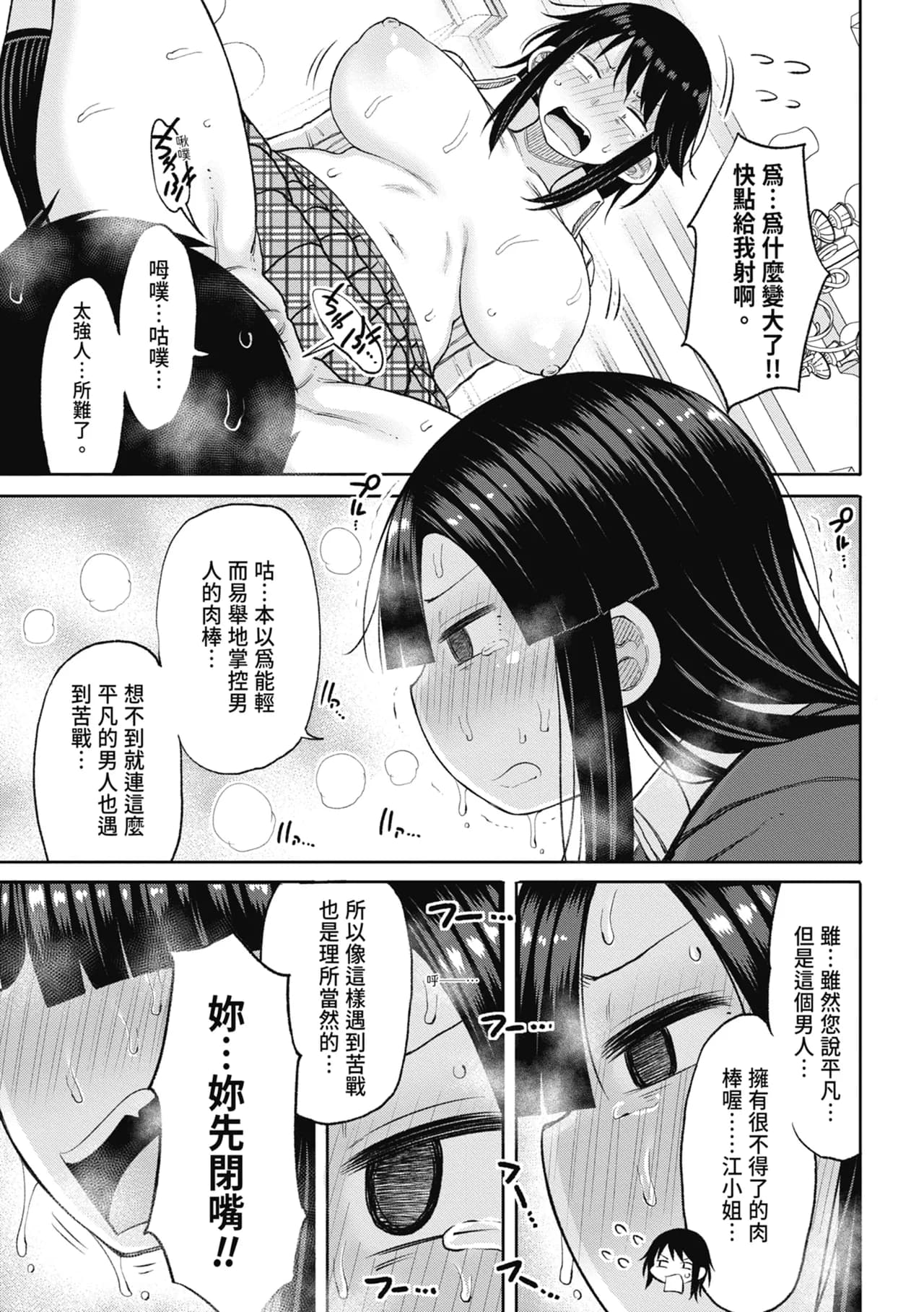 [Nagaikusa] Kotoshi kara Kyougaku no Gakkou ni Nyuugaku shitara Otoko ga Boku dake datta | 進了從今年開始男女合校的學校後才發現只有我一個男生 [Chinese] [Decensored] [Digital] page 135