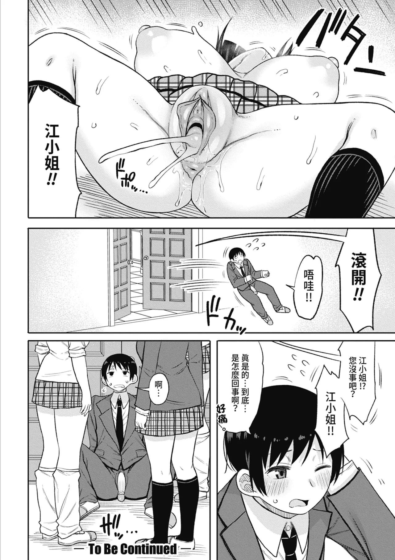 [Nagaikusa] Kotoshi kara Kyougaku no Gakkou ni Nyuugaku shitara Otoko ga Boku dake datta | 進了從今年開始男女合校的學校後才發現只有我一個男生 [Chinese] [Decensored] [Digital] page 138