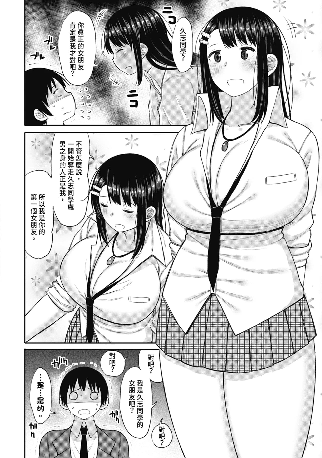 [Nagaikusa] Kotoshi kara Kyougaku no Gakkou ni Nyuugaku shitara Otoko ga Boku dake datta | 進了從今年開始男女合校的學校後才發現只有我一個男生 [Chinese] [Decensored] [Digital] page 140
