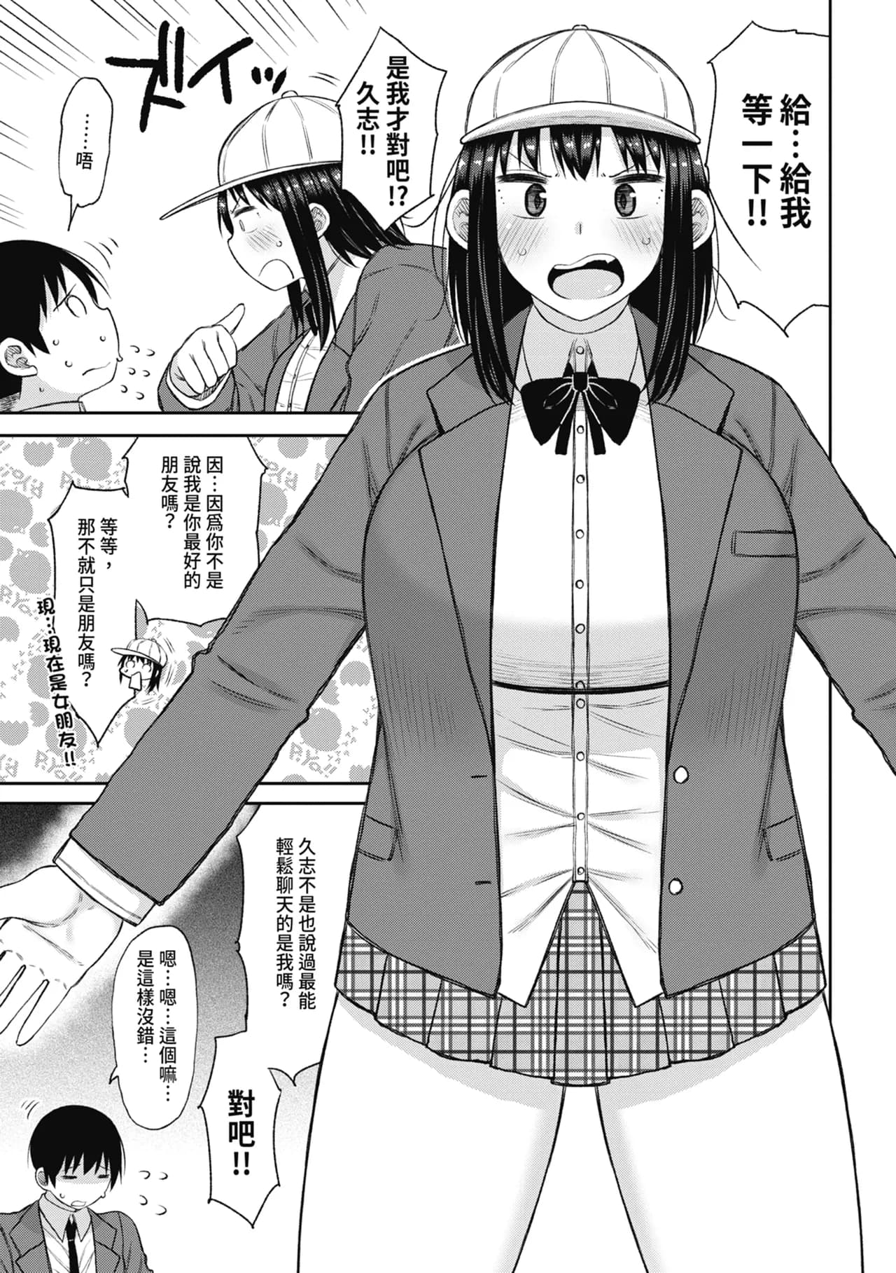 [Nagaikusa] Kotoshi kara Kyougaku no Gakkou ni Nyuugaku shitara Otoko ga Boku dake datta | 進了從今年開始男女合校的學校後才發現只有我一個男生 [Chinese] [Decensored] [Digital] page 141