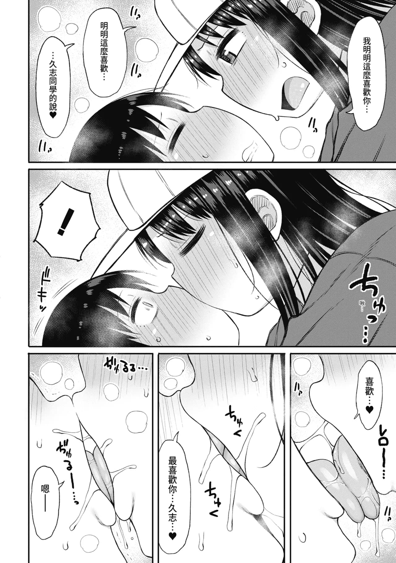 [Nagaikusa] Kotoshi kara Kyougaku no Gakkou ni Nyuugaku shitara Otoko ga Boku dake datta | 進了從今年開始男女合校的學校後才發現只有我一個男生 [Chinese] [Decensored] [Digital] page 152