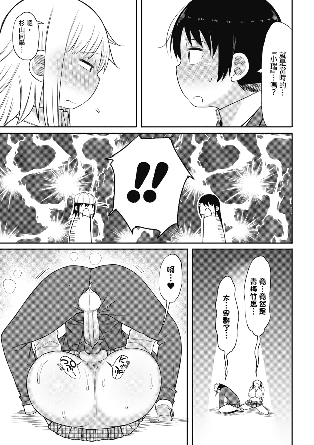 [Nagaikusa] Kotoshi kara Kyougaku no Gakkou ni Nyuugaku shitara Otoko ga Boku dake datta | 進了從今年開始男女合校的學校後才發現只有我一個男生 [Chinese] [Decensored] [Digital] page 157