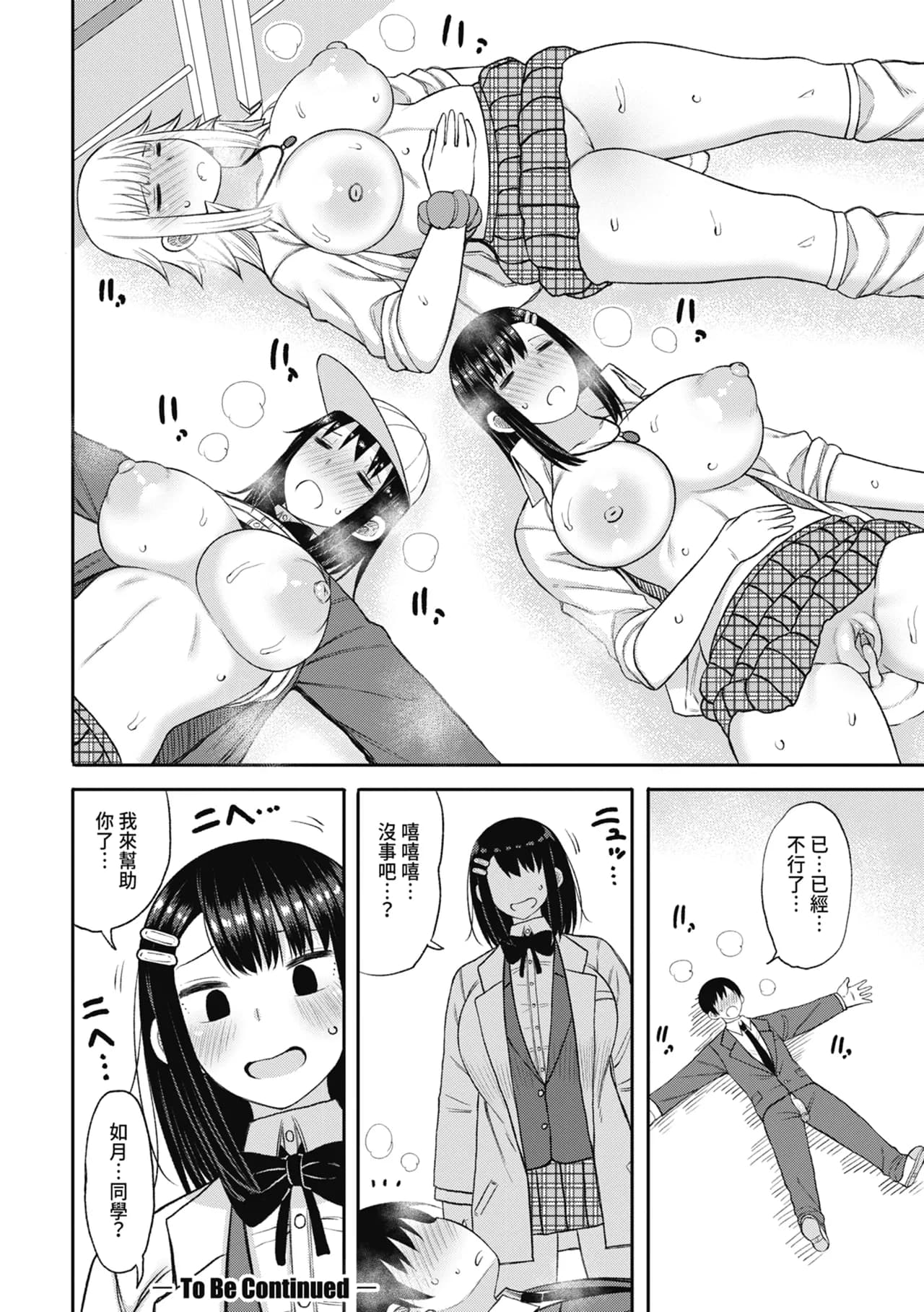 [Nagaikusa] Kotoshi kara Kyougaku no Gakkou ni Nyuugaku shitara Otoko ga Boku dake datta | 進了從今年開始男女合校的學校後才發現只有我一個男生 [Chinese] [Decensored] [Digital] page 170