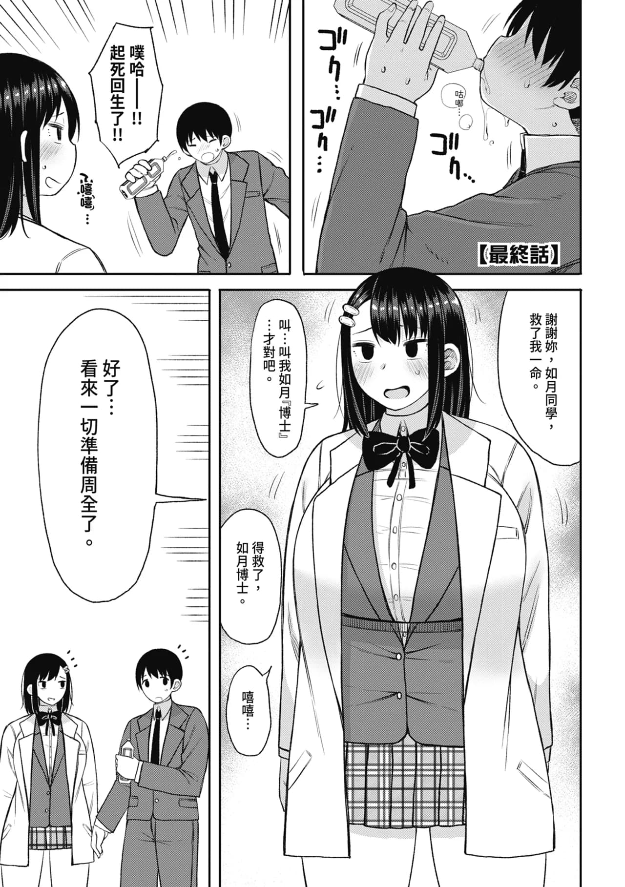 [Nagaikusa] Kotoshi kara Kyougaku no Gakkou ni Nyuugaku shitara Otoko ga Boku dake datta | 進了從今年開始男女合校的學校後才發現只有我一個男生 [Chinese] [Decensored] [Digital] page 171