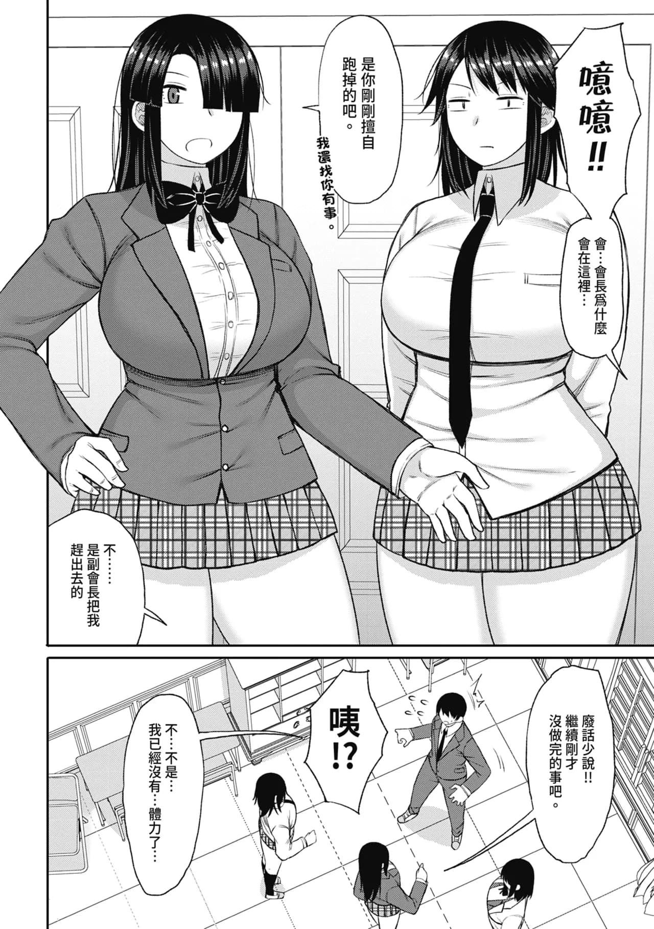 [Nagaikusa] Kotoshi kara Kyougaku no Gakkou ni Nyuugaku shitara Otoko ga Boku dake datta | 進了從今年開始男女合校的學校後才發現只有我一個男生 [Chinese] [Decensored] [Digital] page 172