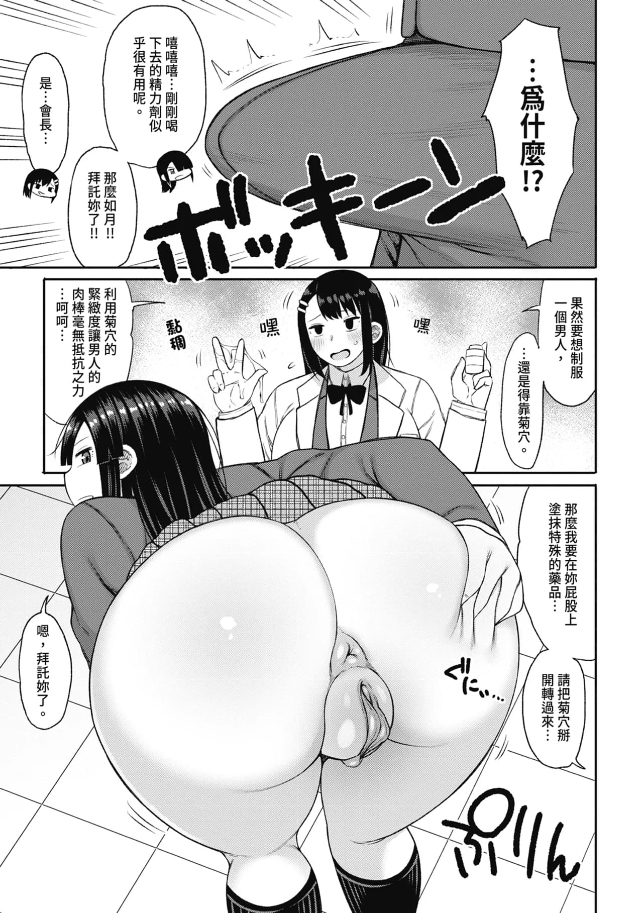 [Nagaikusa] Kotoshi kara Kyougaku no Gakkou ni Nyuugaku shitara Otoko ga Boku dake datta | 進了從今年開始男女合校的學校後才發現只有我一個男生 [Chinese] [Decensored] [Digital] page 173
