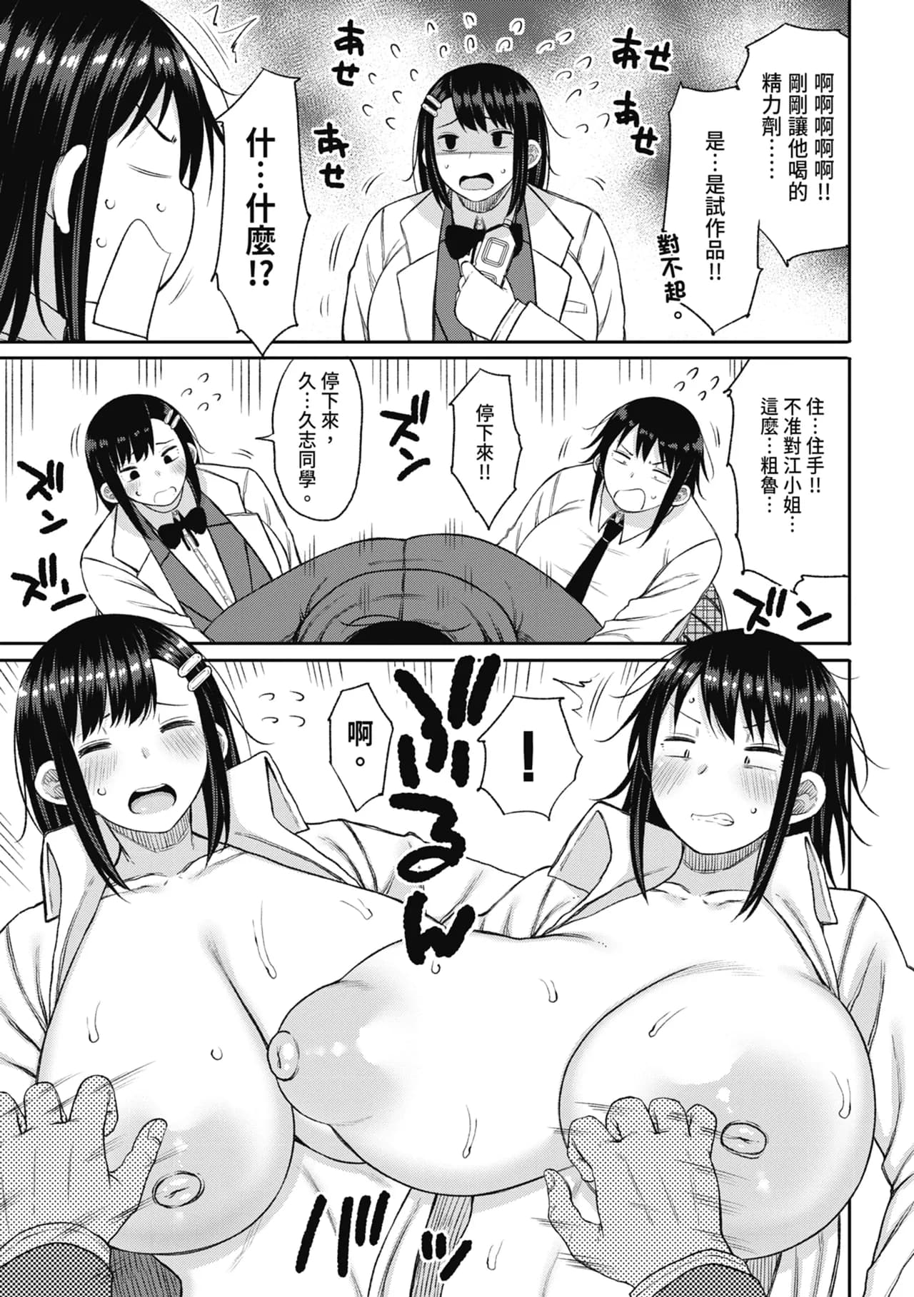 [Nagaikusa] Kotoshi kara Kyougaku no Gakkou ni Nyuugaku shitara Otoko ga Boku dake datta | 進了從今年開始男女合校的學校後才發現只有我一個男生 [Chinese] [Decensored] [Digital] page 179