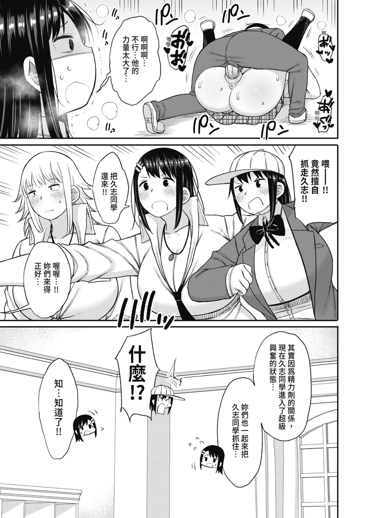 [Nagaikusa] Kotoshi kara Kyougaku no Gakkou ni Nyuugaku shitara Otoko ga Boku dake datta | 進了從今年開始男女合校的學校後才發現只有我一個男生 [Chinese] [Decensored] [Digital] page 183