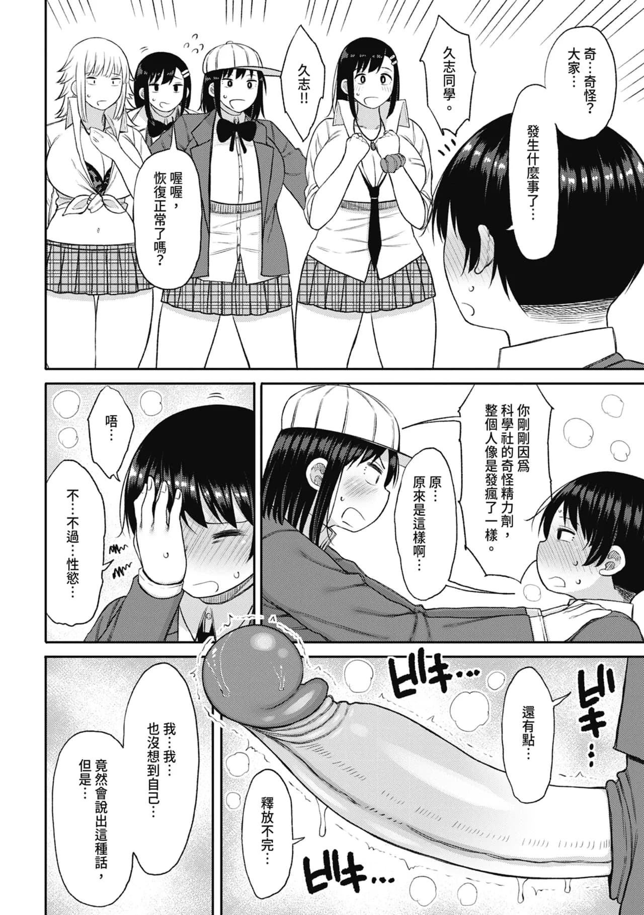 [Nagaikusa] Kotoshi kara Kyougaku no Gakkou ni Nyuugaku shitara Otoko ga Boku dake datta | 進了從今年開始男女合校的學校後才發現只有我一個男生 [Chinese] [Decensored] [Digital] page 186